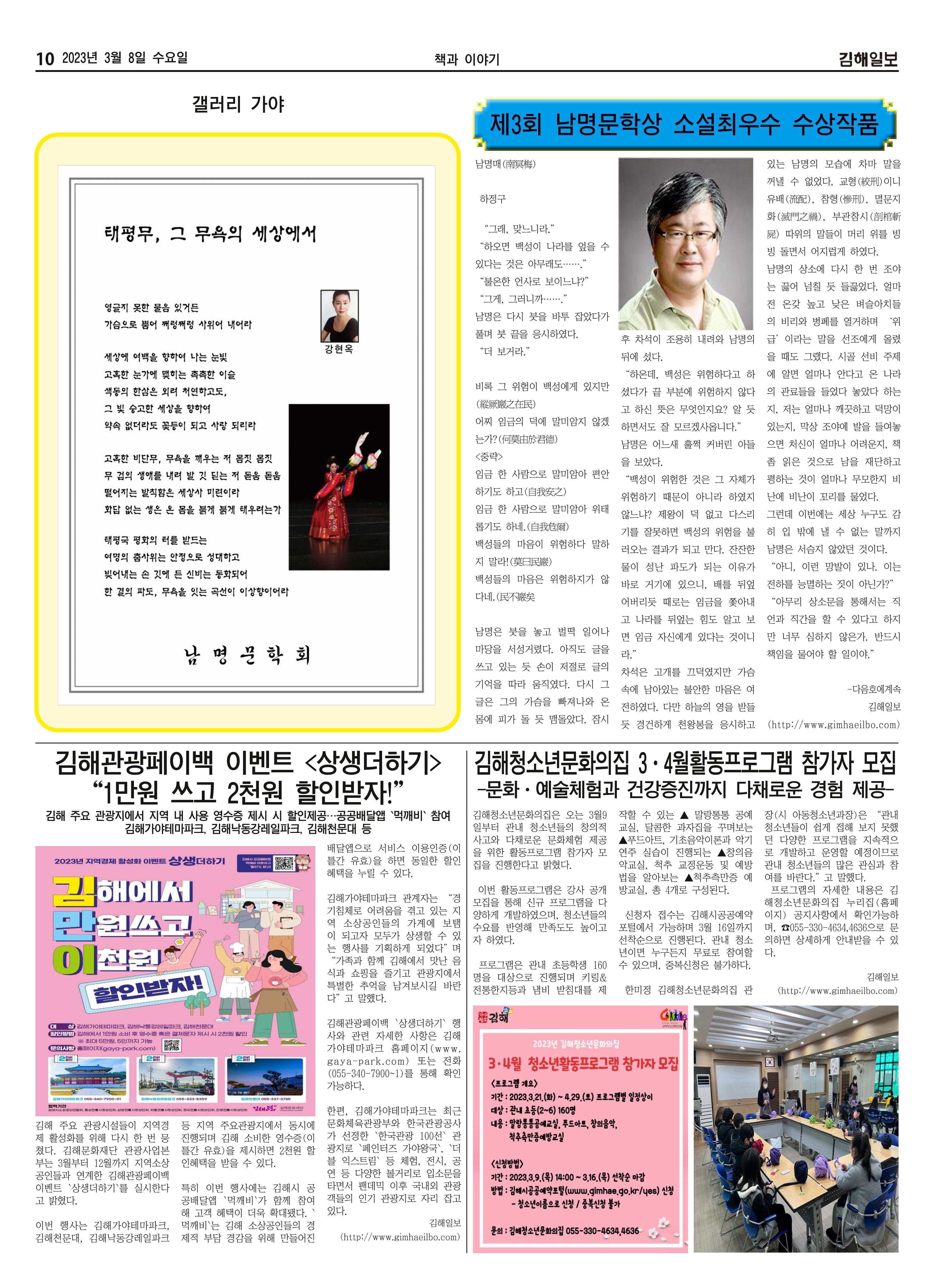 김해일보234호[2023-03-08] 10페이지