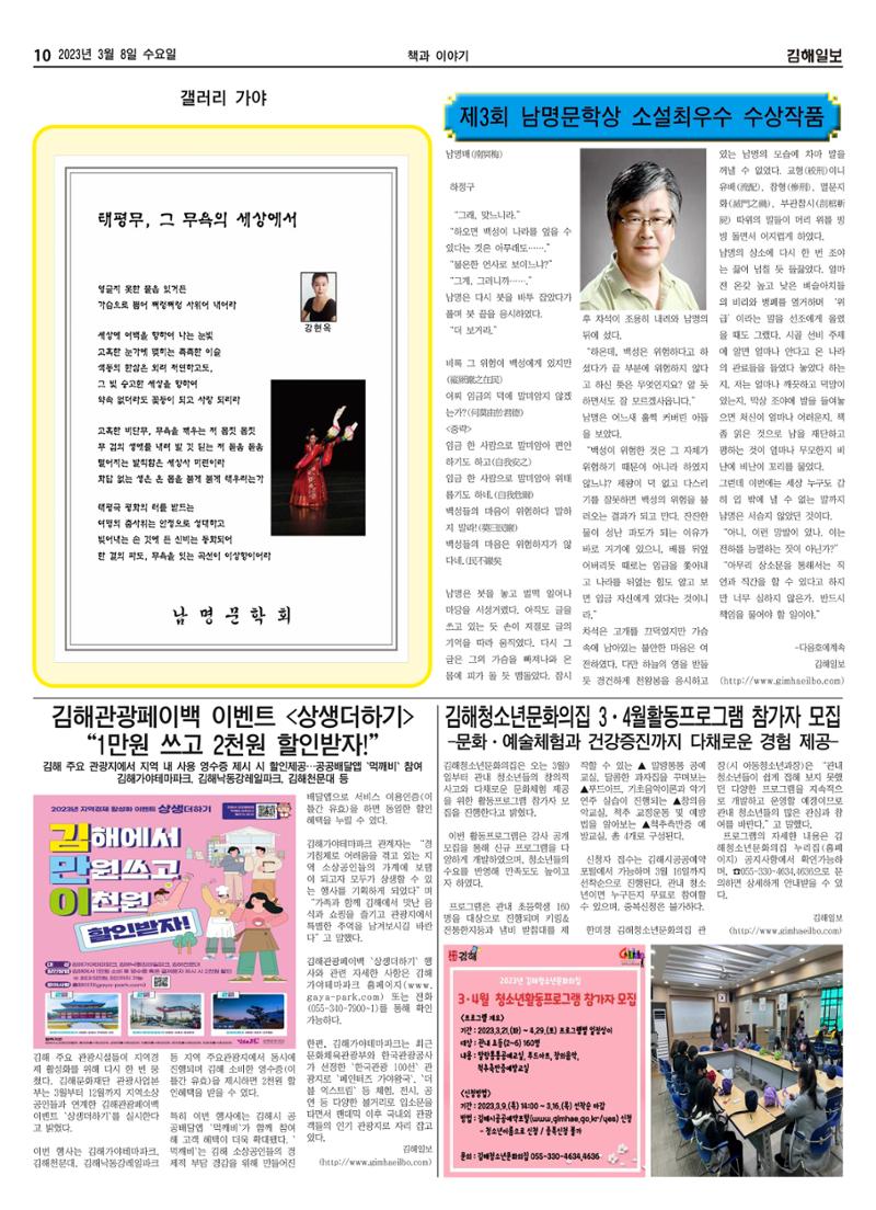 김해일보234호[2023-03-08] 10페이지