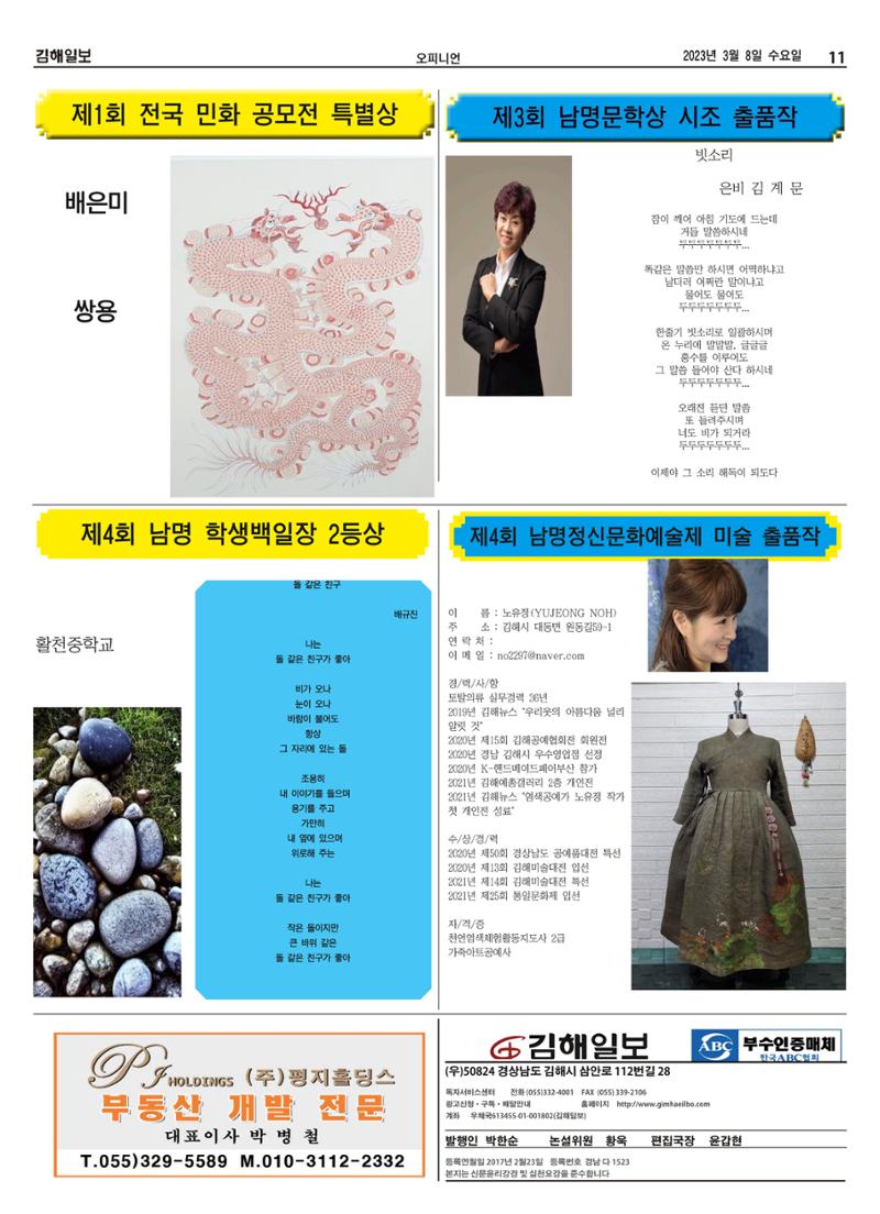 김해일보234호[2023-03-08] 11페이지