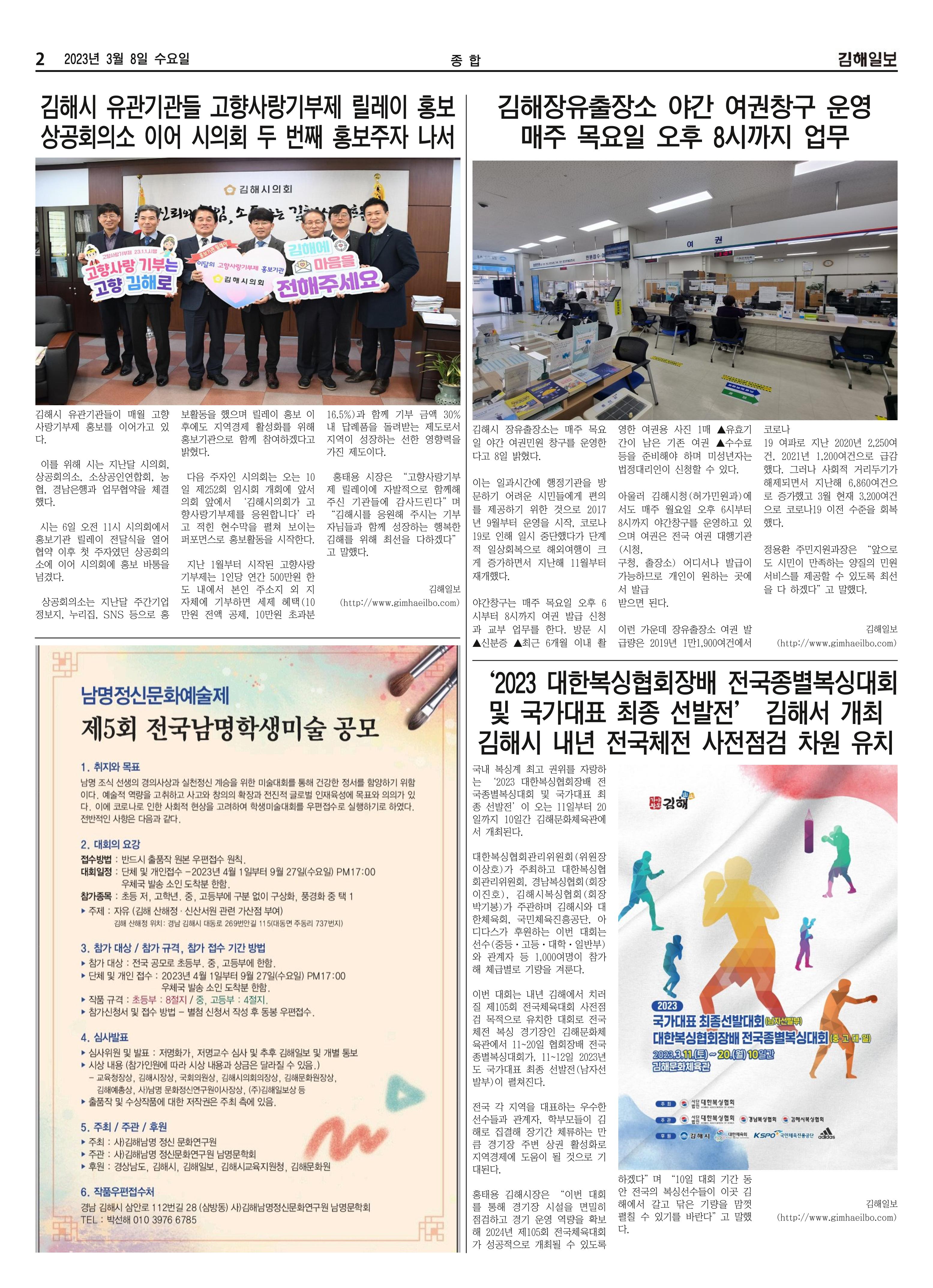 김해일보234호[2023-03-08] 2페이지