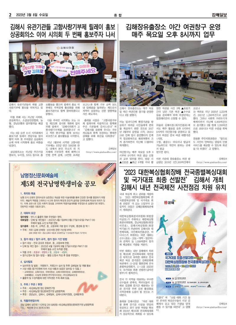 김해일보234호[2023-03-08] 2페이지