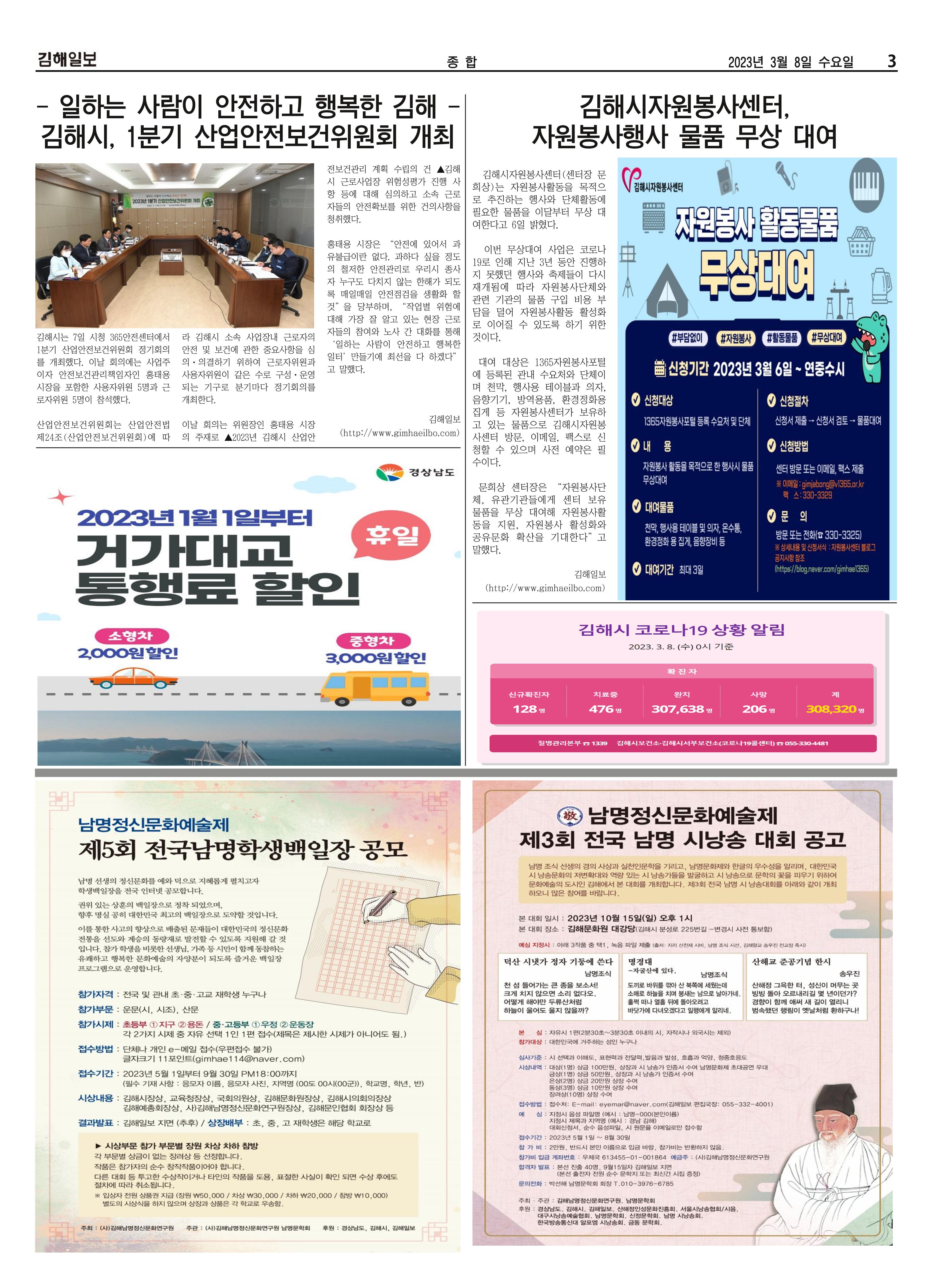 김해일보234호[2023-03-08] 3페이지