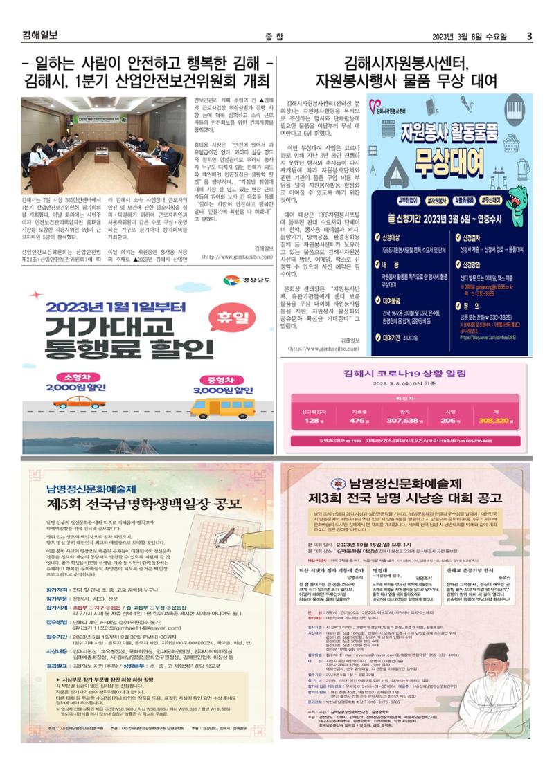 김해일보234호[2023-03-08] 3페이지