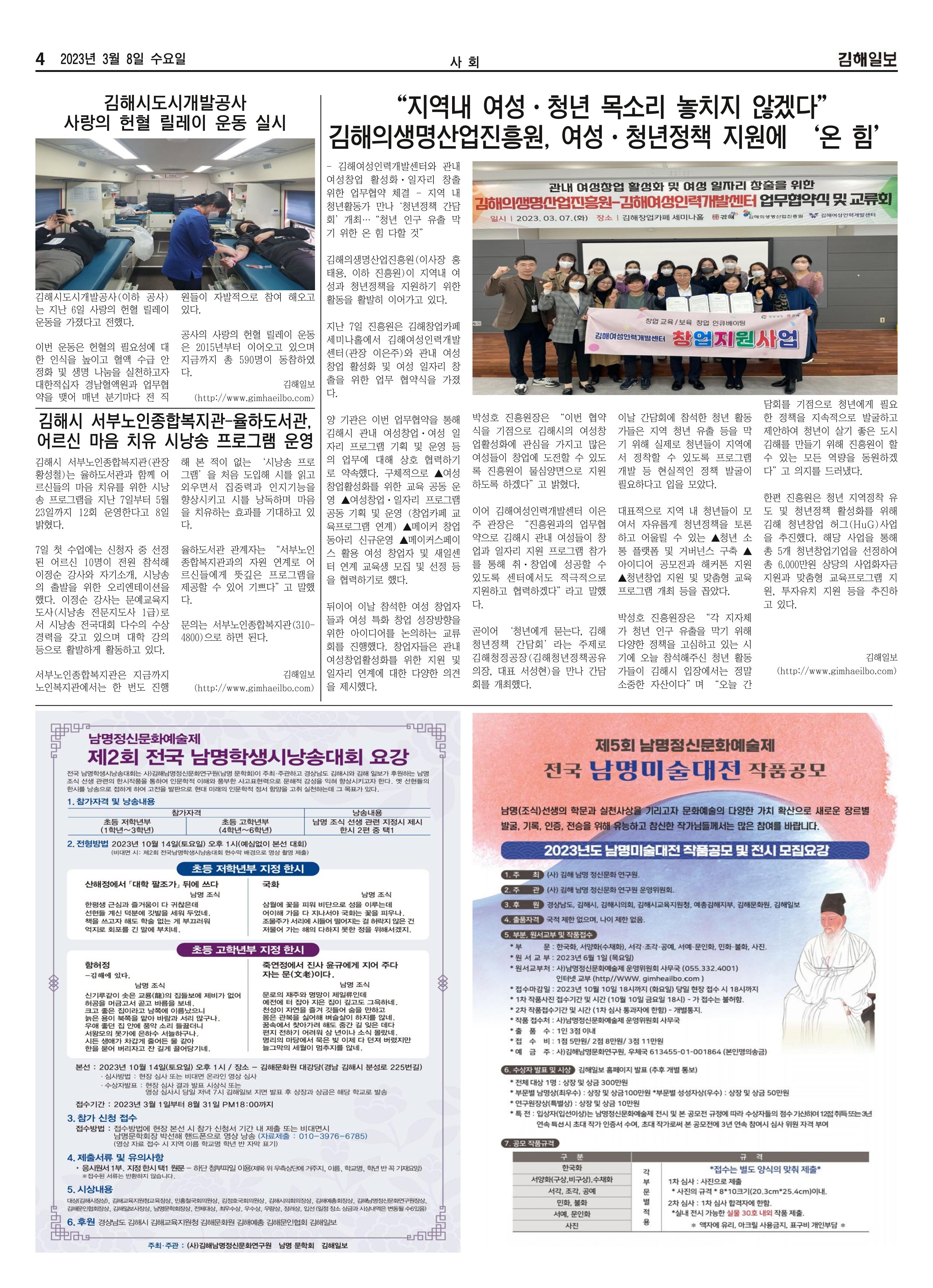 김해일보234호[2023-03-08] 4페이지