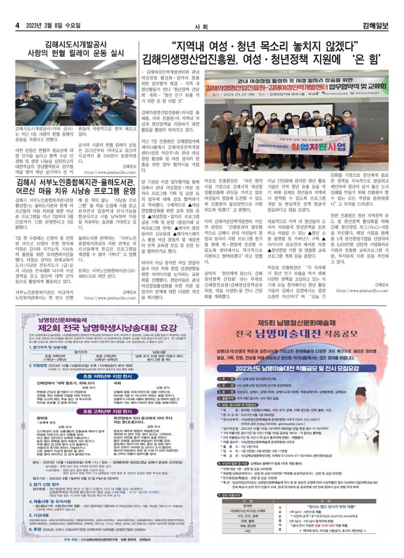 김해일보234호[2023-03-08] 4페이지