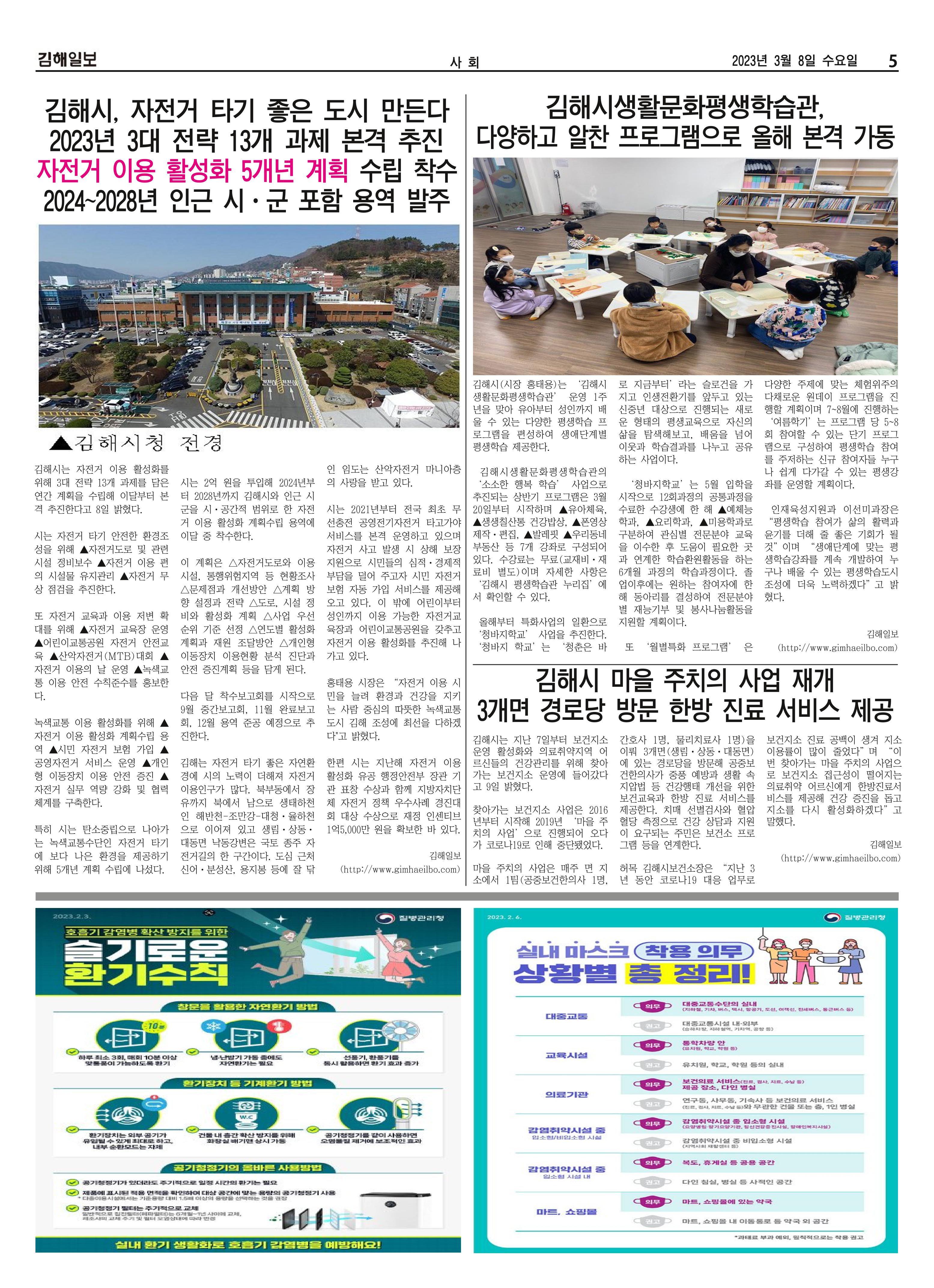 김해일보234호[2023-03-08] 5페이지