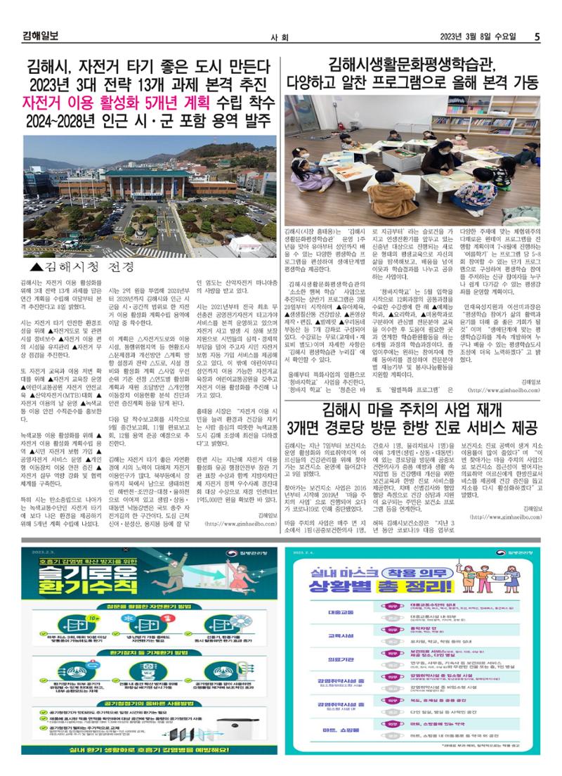 김해일보234호[2023-03-08] 5페이지