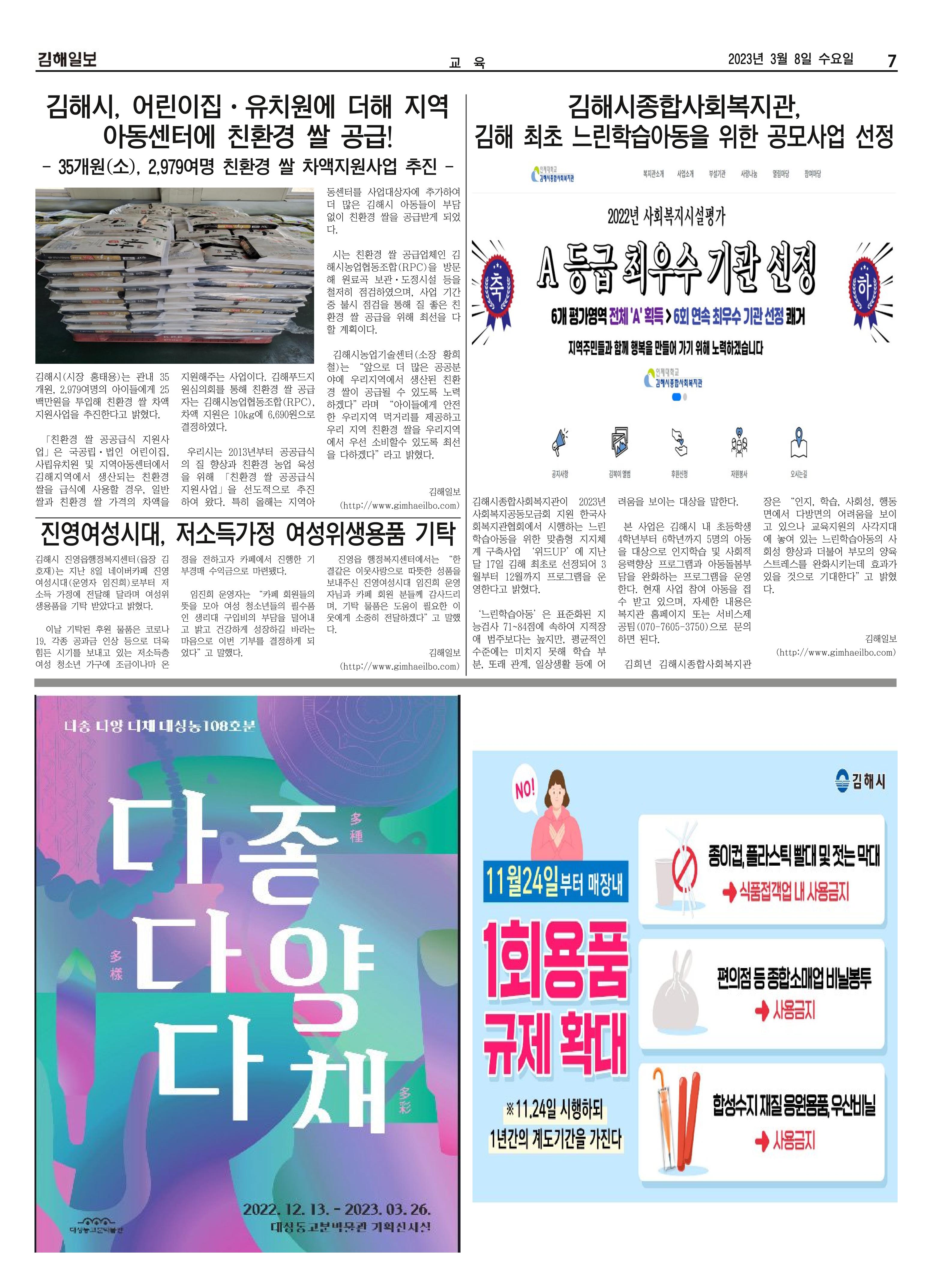 김해일보234호[2023-03-08] 7페이지