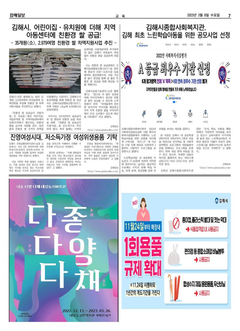 김해일보234호[2023-03-08] 7페이지