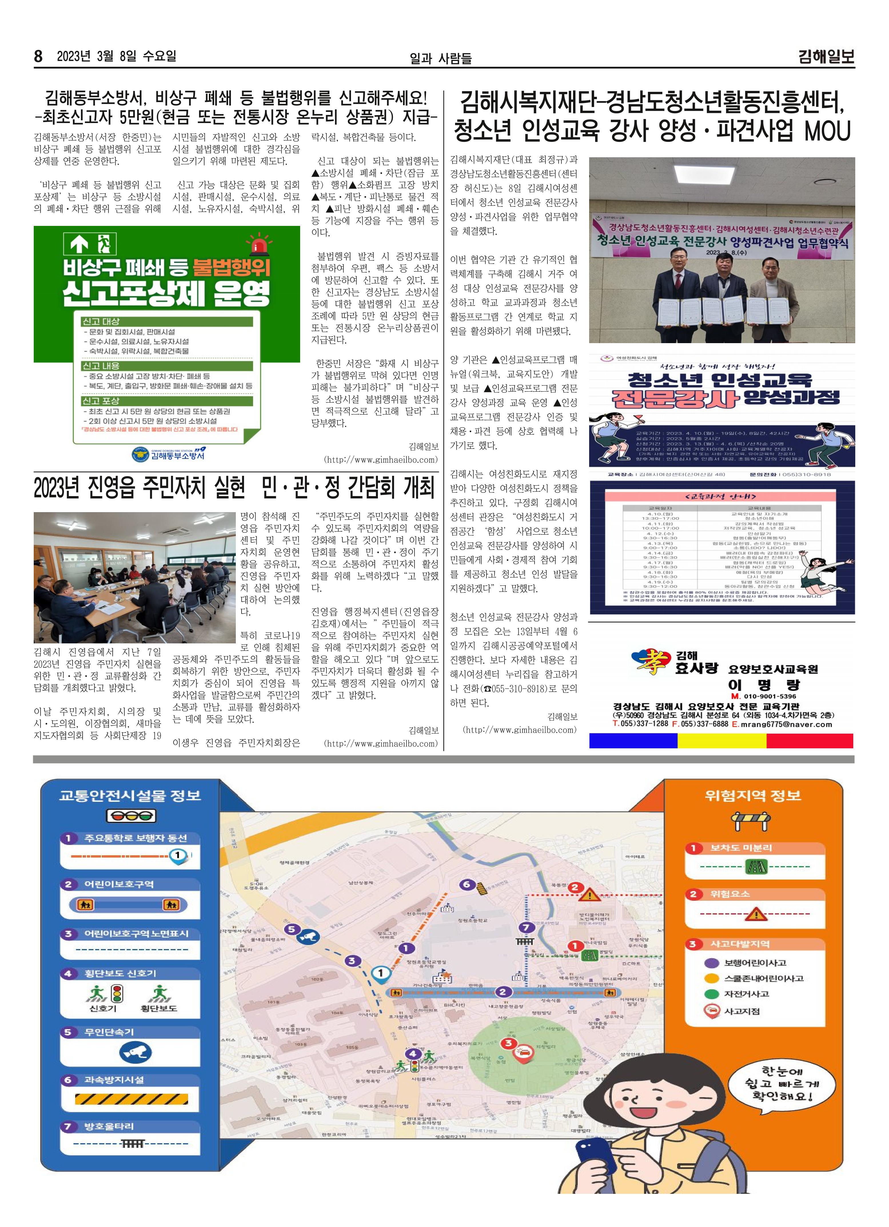 김해일보234호[2023-03-08] 8페이지