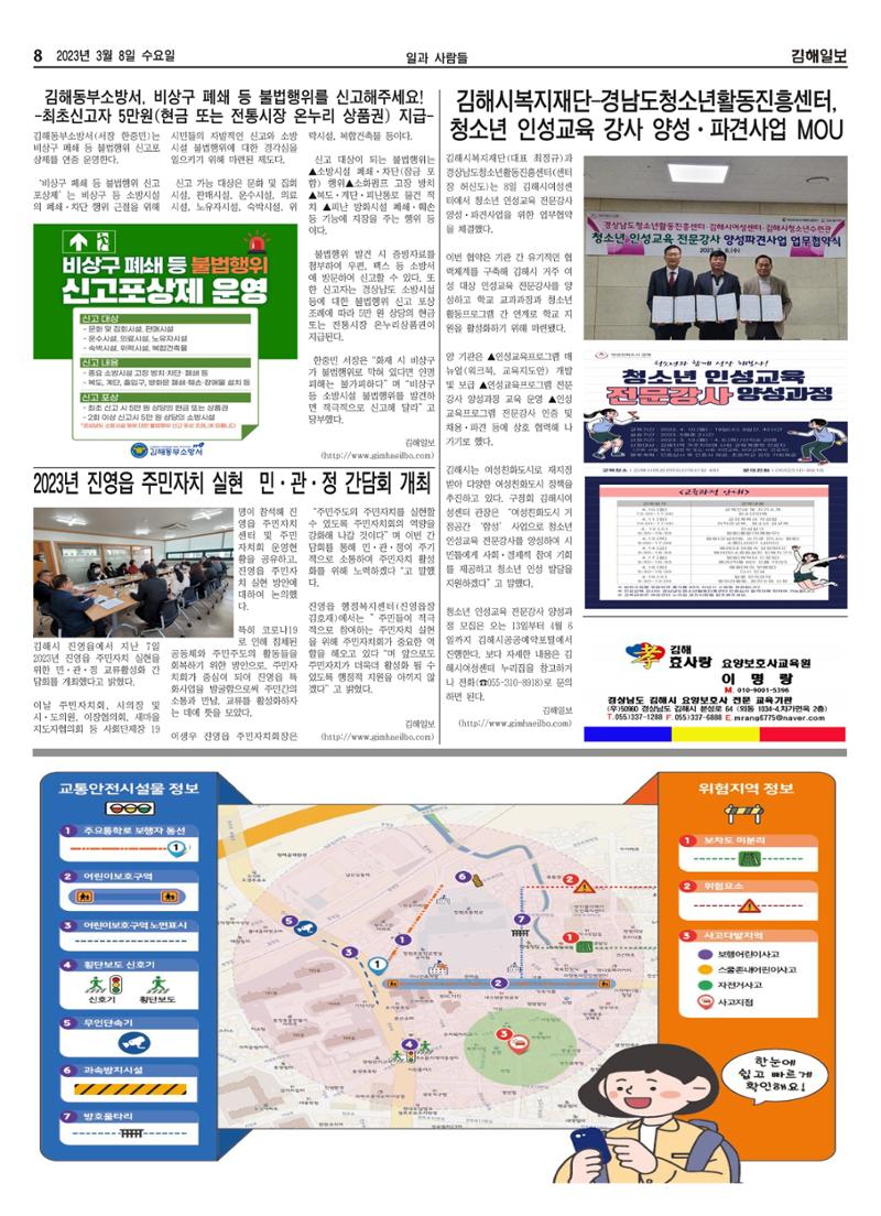 김해일보234호[2023-03-08] 8페이지