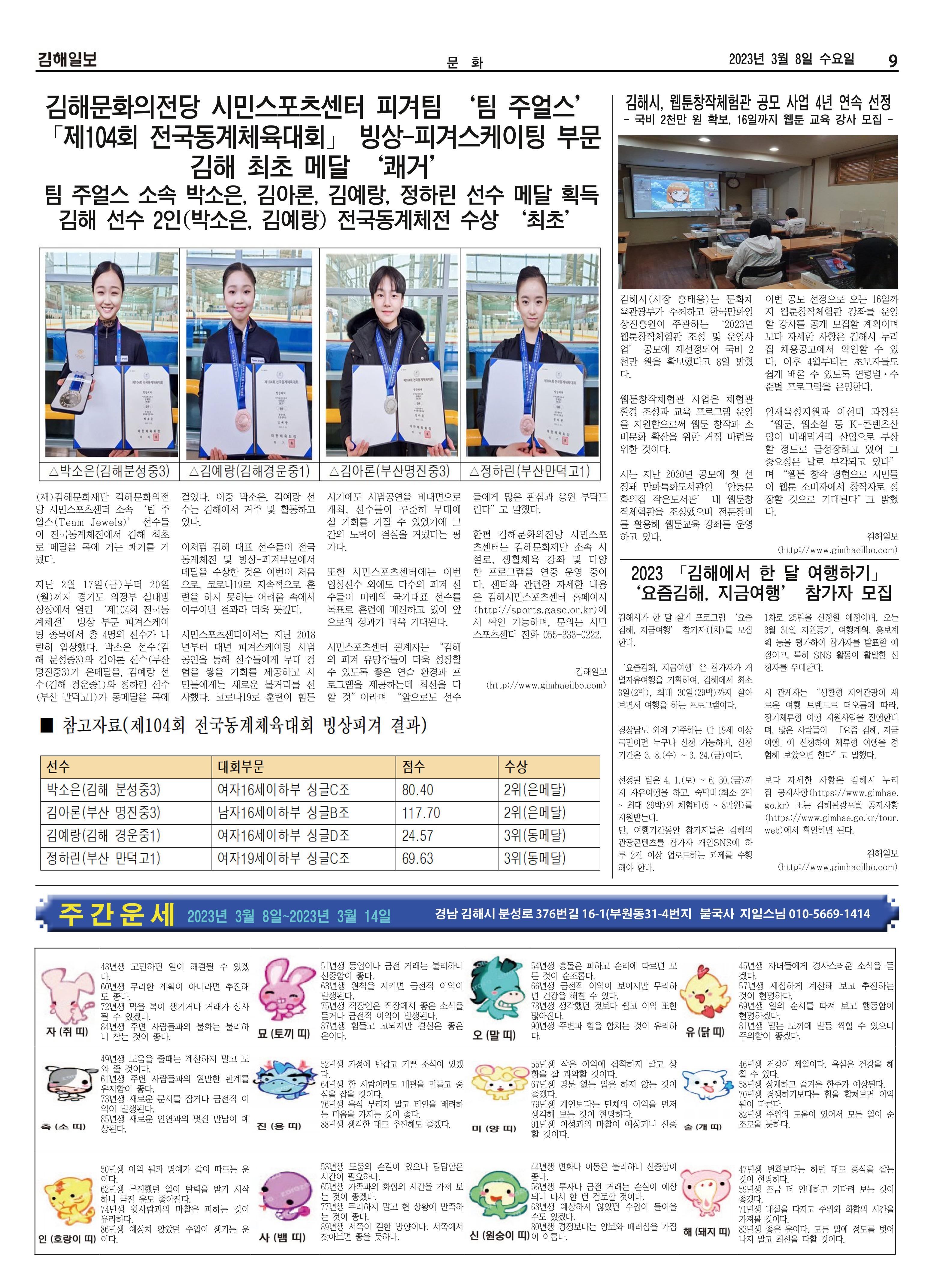 김해일보234호[2023-03-08] 9페이지