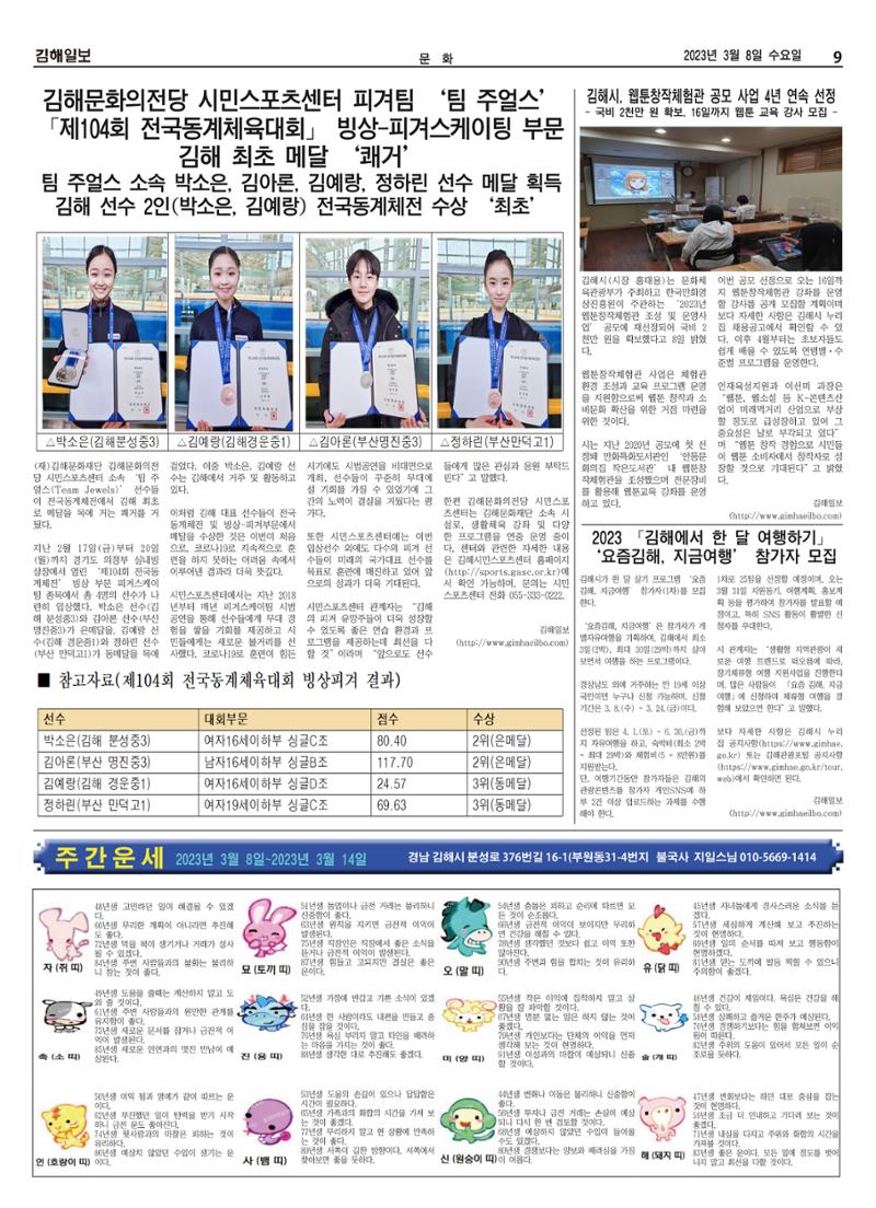 김해일보234호[2023-03-08] 9페이지