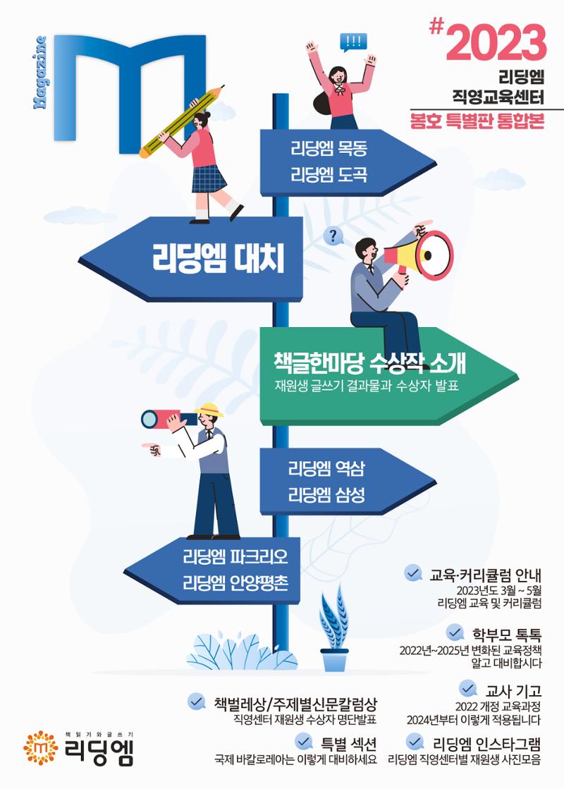 리딩엠 매거진M 2023년 봄호 [대치] 1페이지
