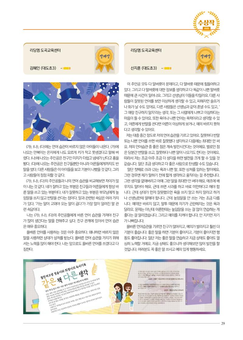 리딩엠 매거진M 2023년 봄호 [대치] 29페이지
