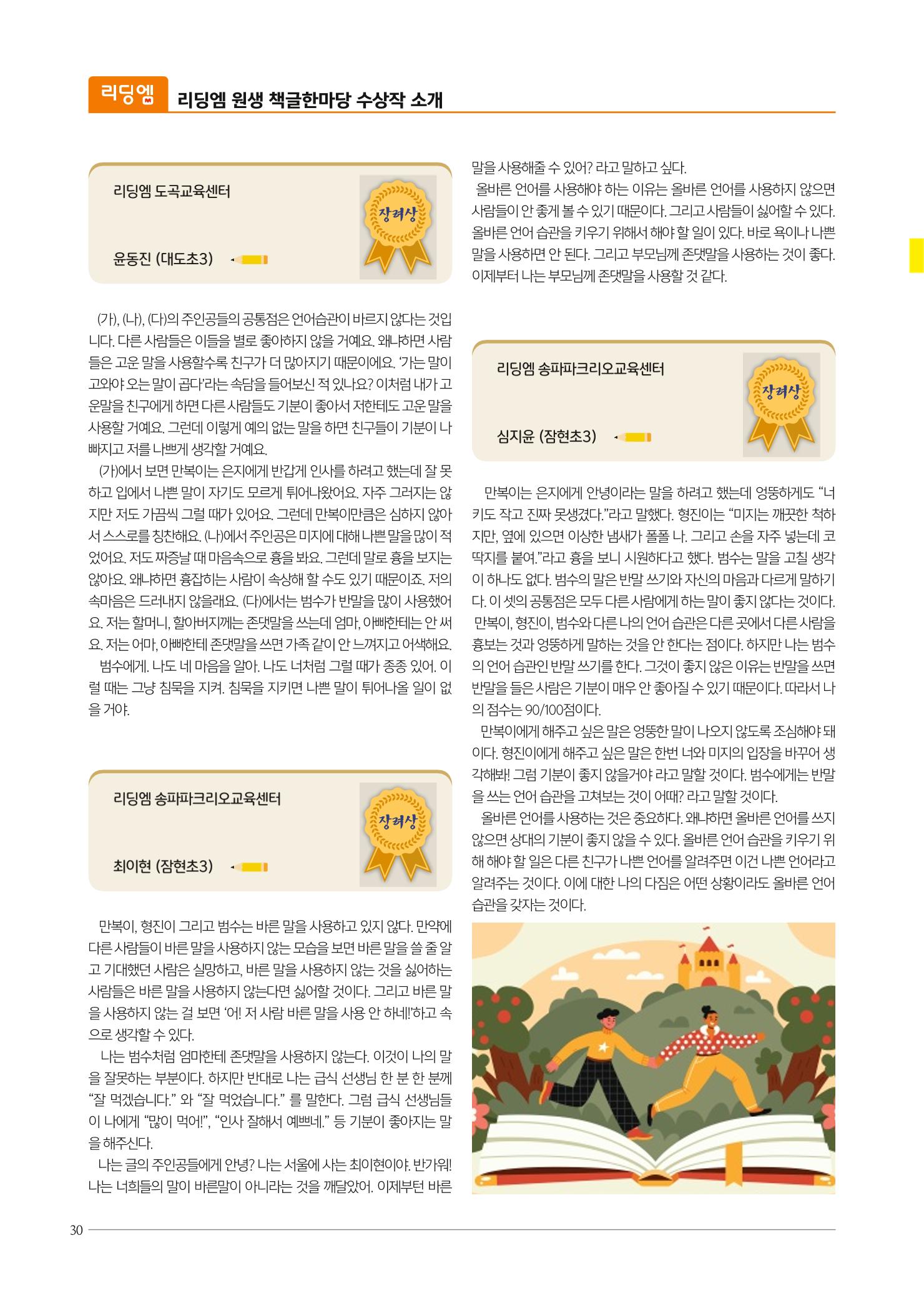 리딩엠 매거진M 2023년 봄호 [대치] 30페이지