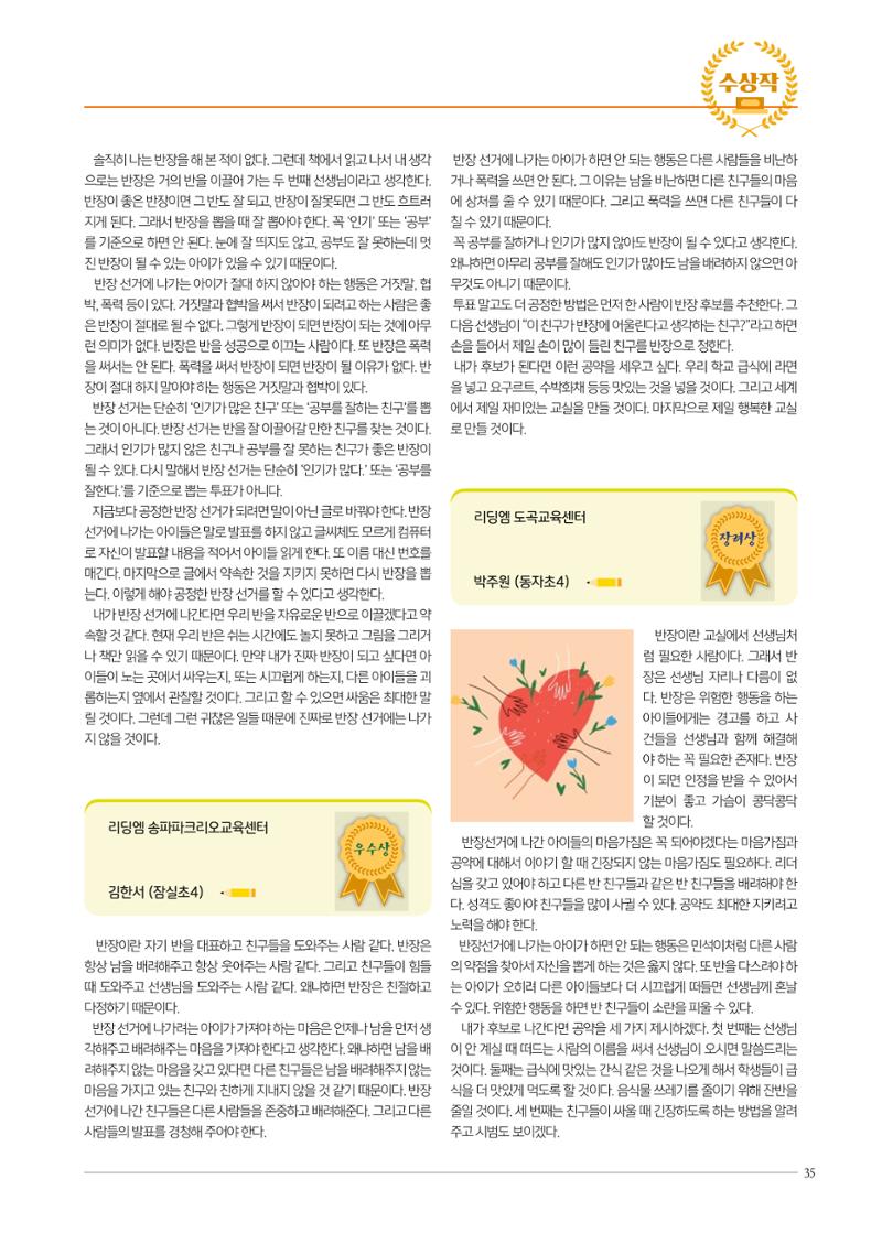 리딩엠 매거진M 2023년 봄호 [대치] 35페이지