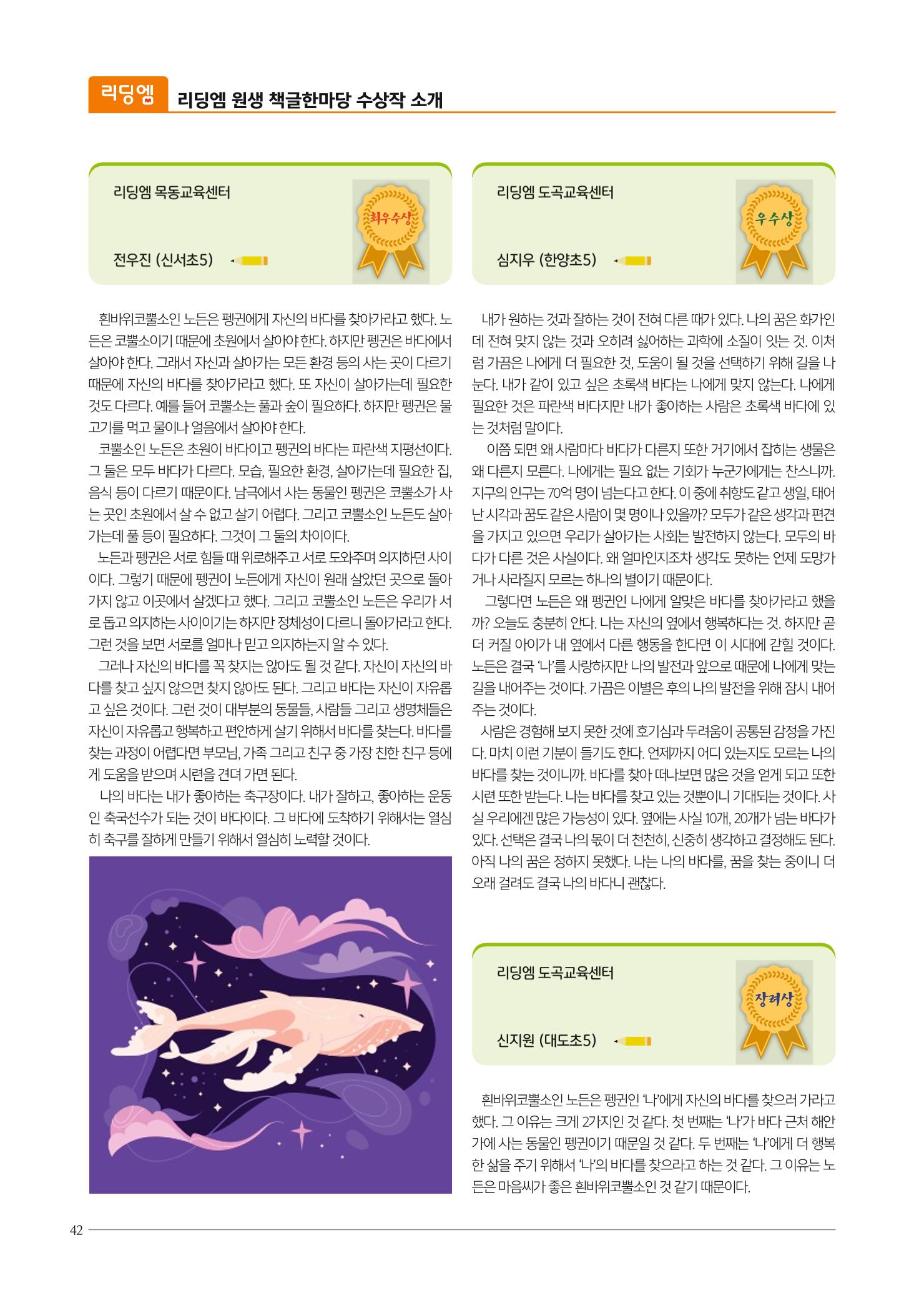 리딩엠 매거진M 2023년 봄호 [대치] 42페이지