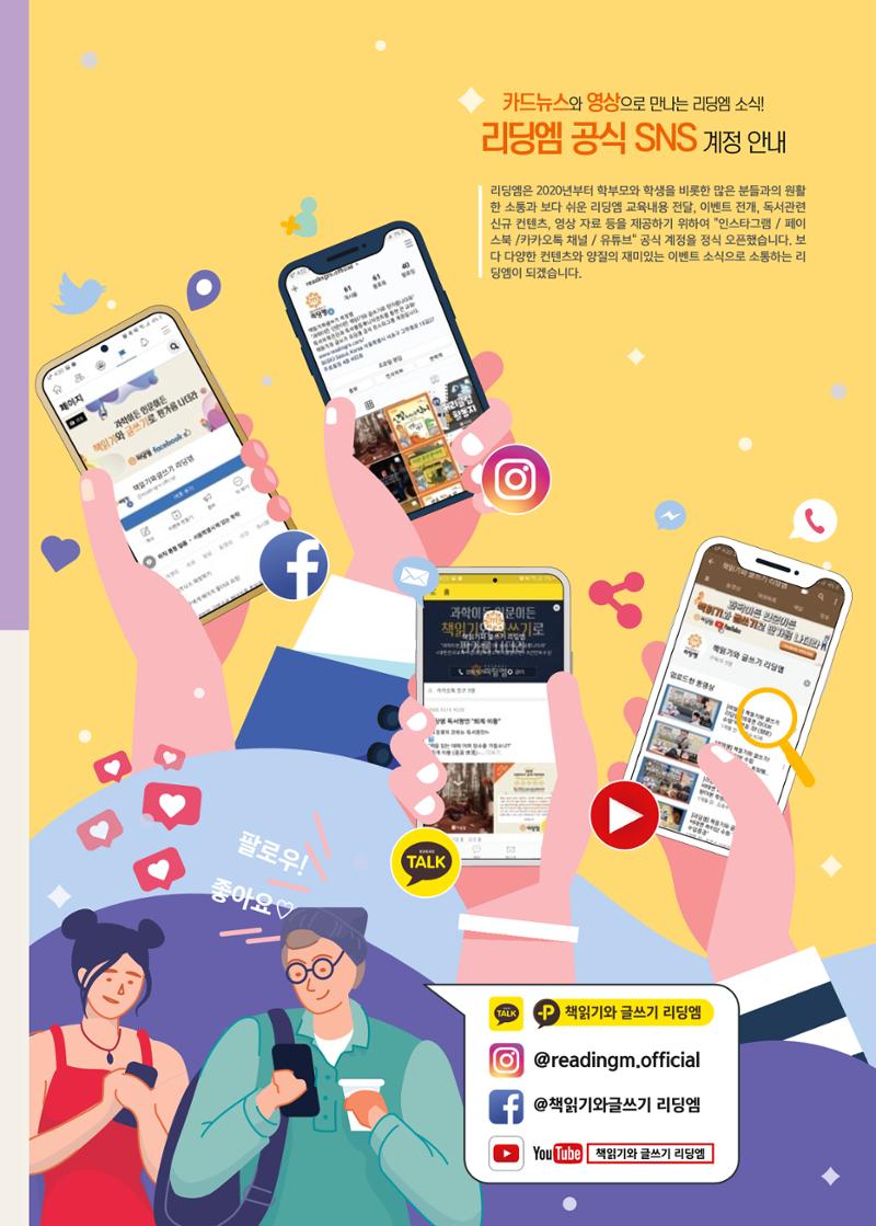 리딩엠 매거진M 2023년 봄호 [대치] 85페이지