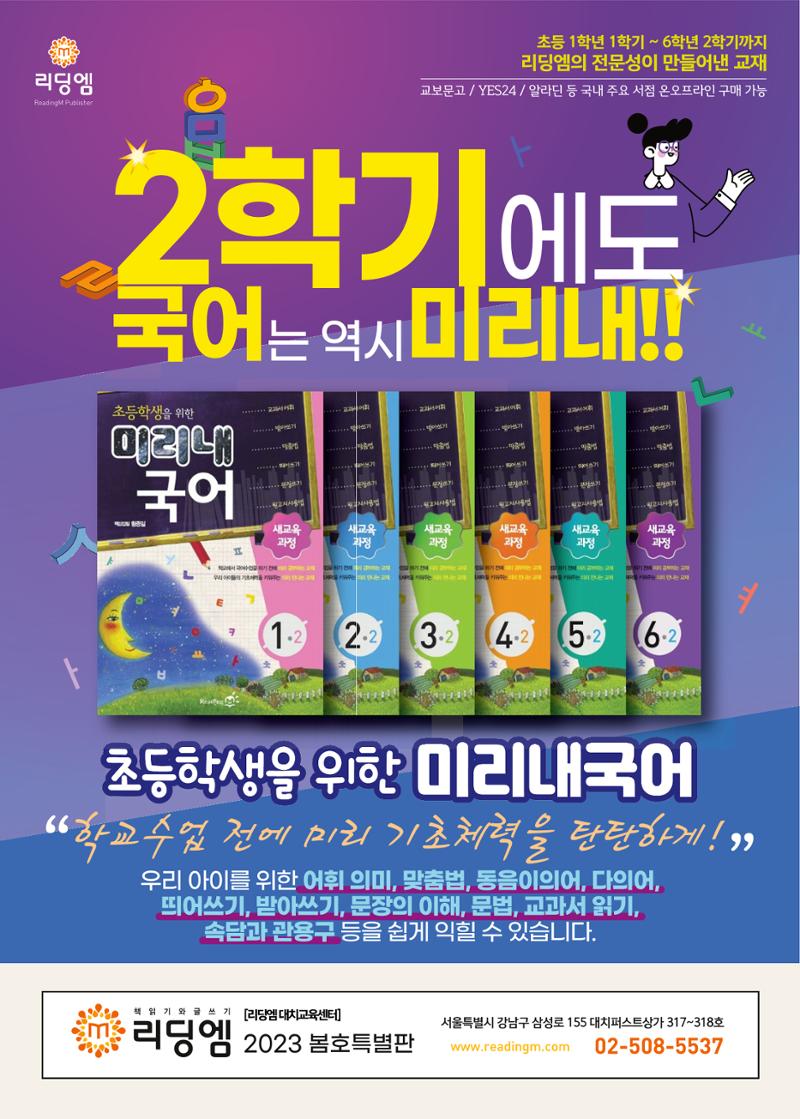 리딩엠 매거진M 2023년 봄호 [대치] 88페이지