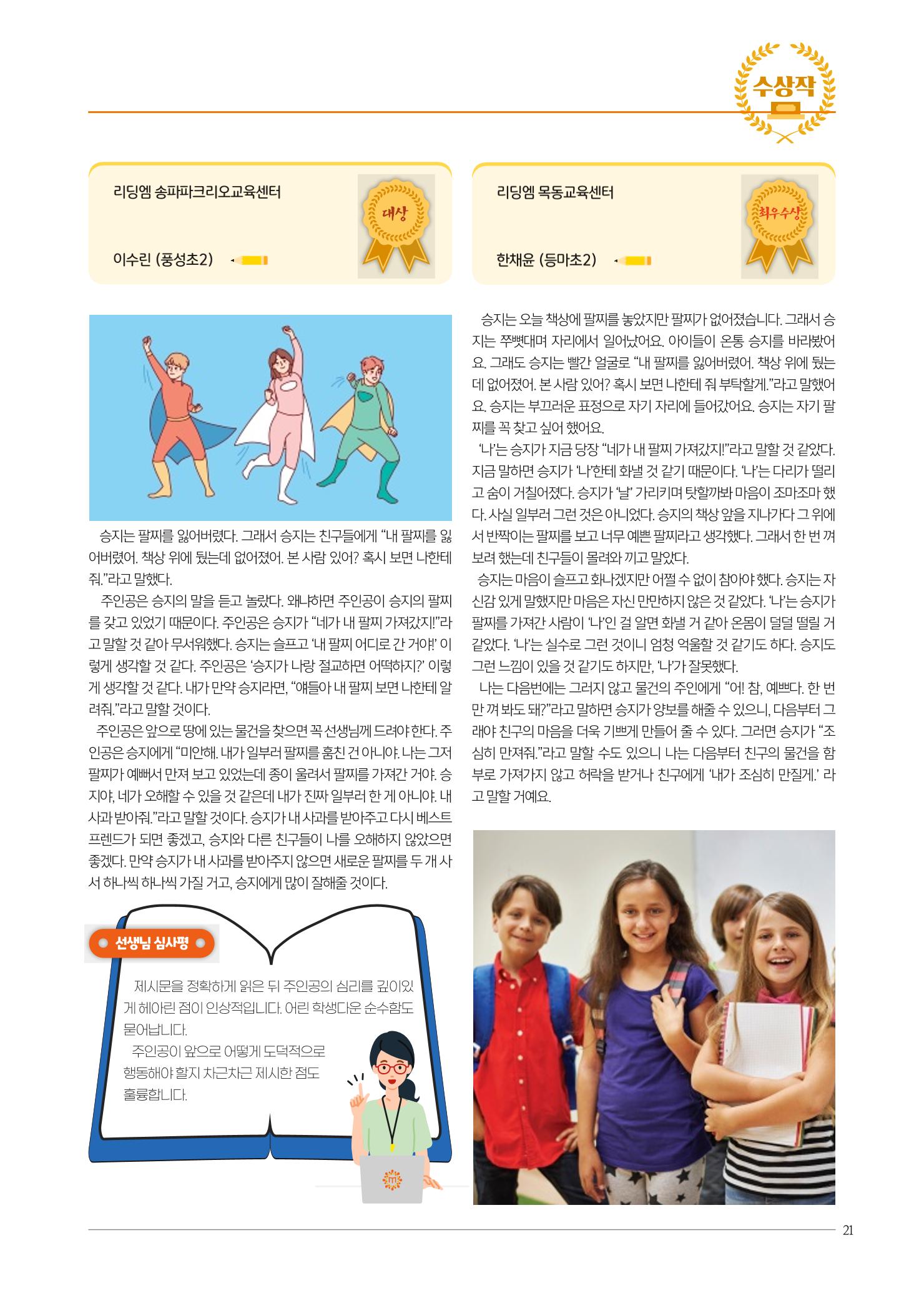 리딩엠 매거진M 2023년 봄호 [도곡] 21페이지