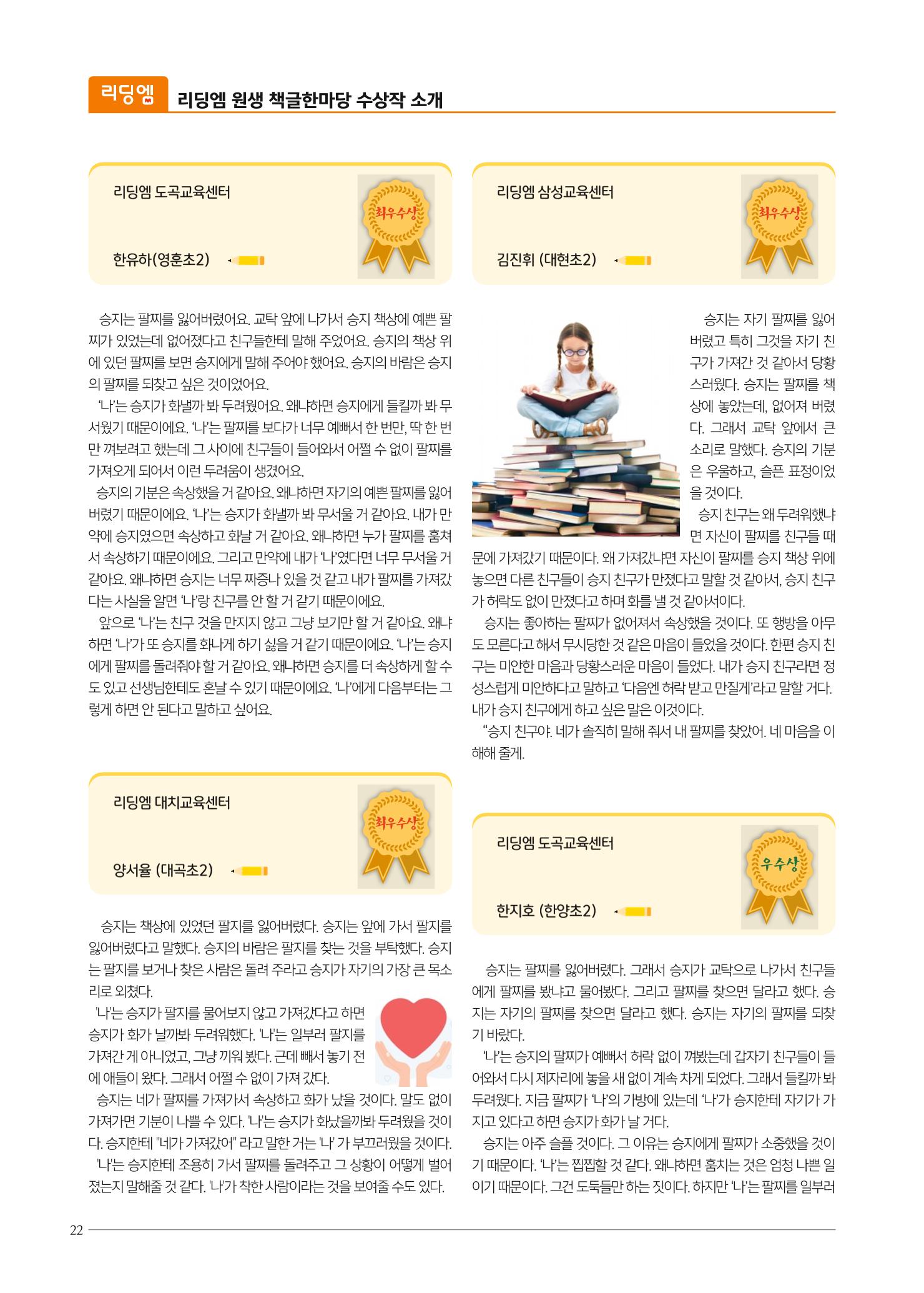 리딩엠 매거진M 2023년 봄호 [도곡] 22페이지