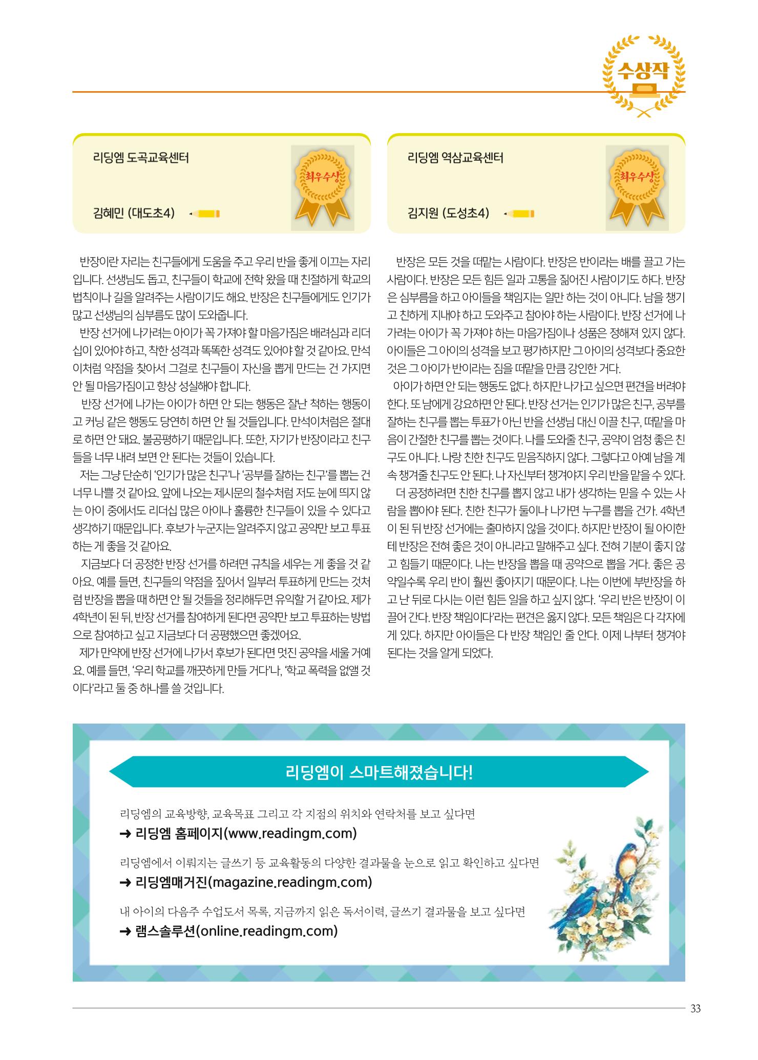 리딩엠 매거진M 2023년 봄호 [도곡] 33페이지