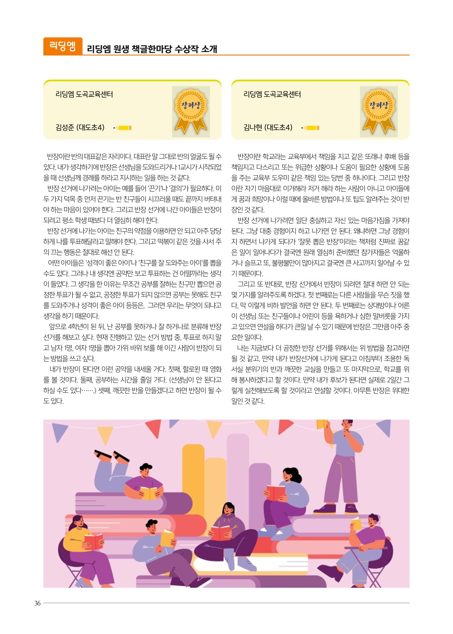 리딩엠 매거진M 2023년 봄호 [도곡] 36페이지