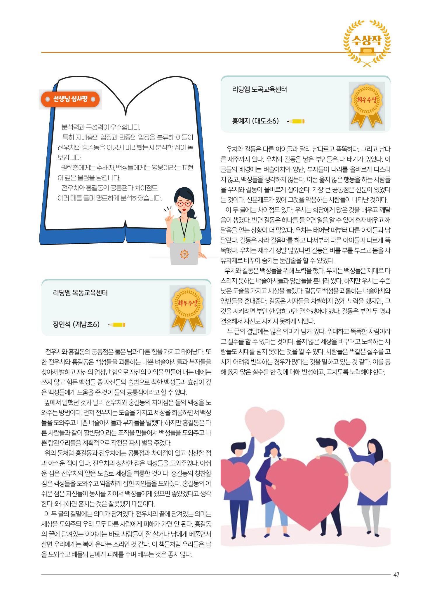 리딩엠 매거진M 2023년 봄호 [도곡] 47페이지