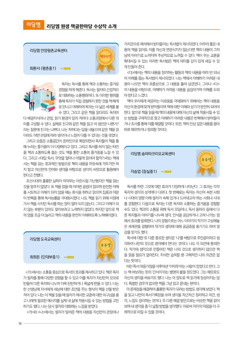 리딩엠 매거진M 2023년 봄호 [도곡] 56페이지