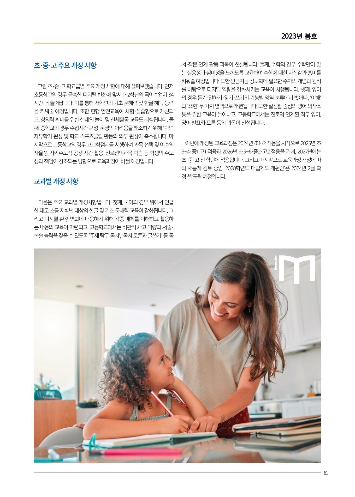 리딩엠 매거진M 2023년 봄호 [도곡] 81페이지