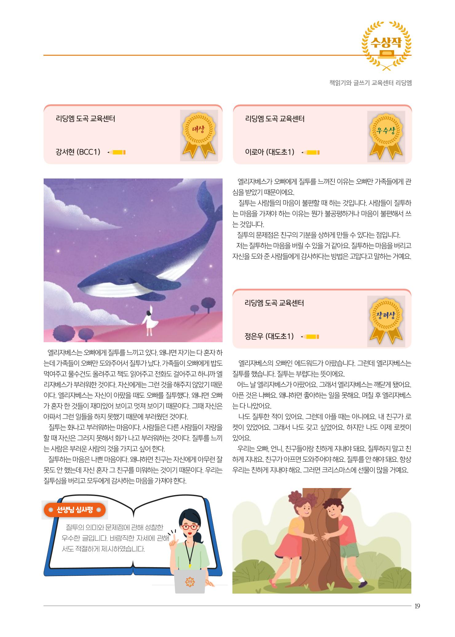 리딩엠 매거진M 2023년 봄호 [역삼] 19페이지