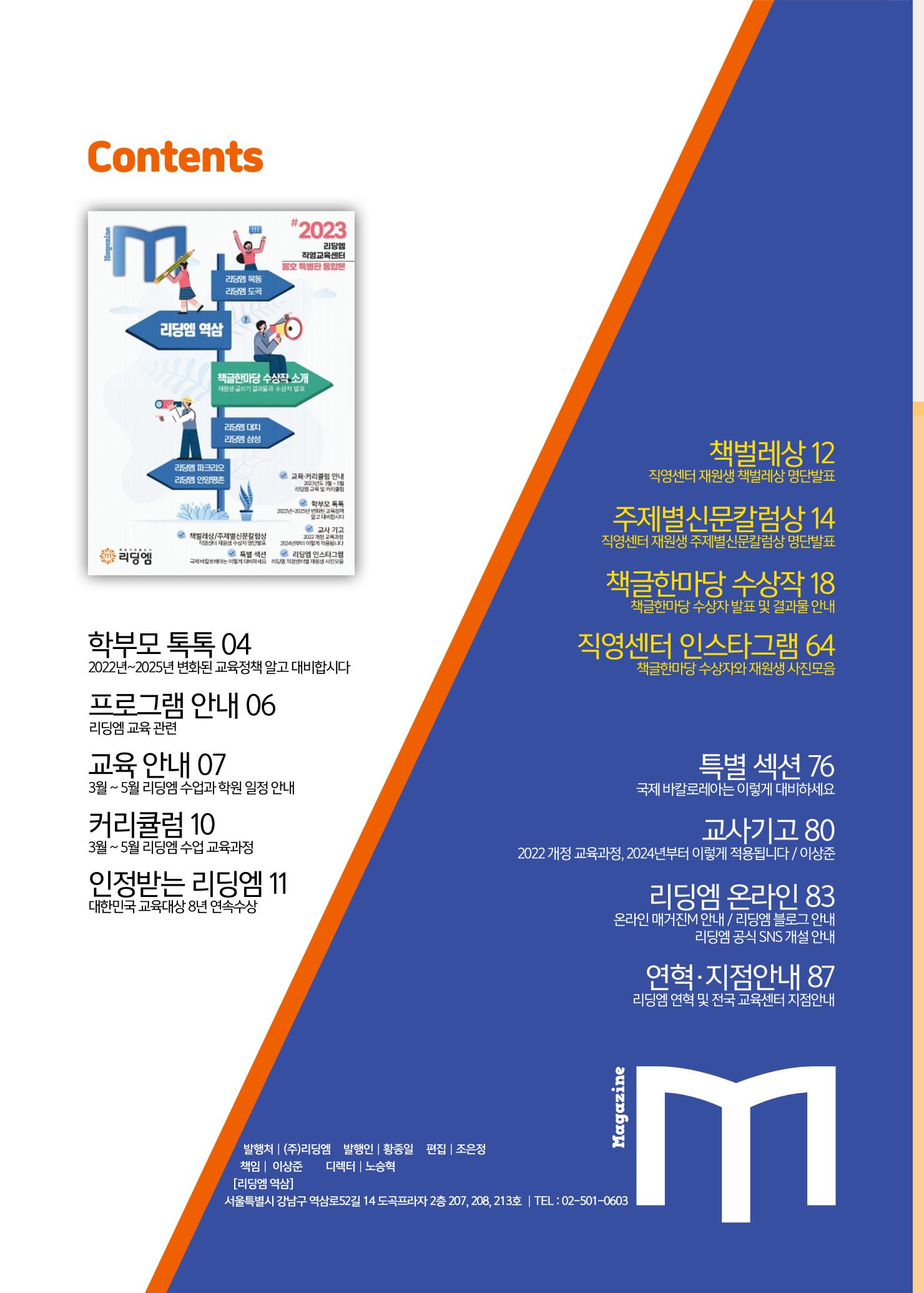 리딩엠 매거진M 2023년 봄호 [역삼] 2페이지