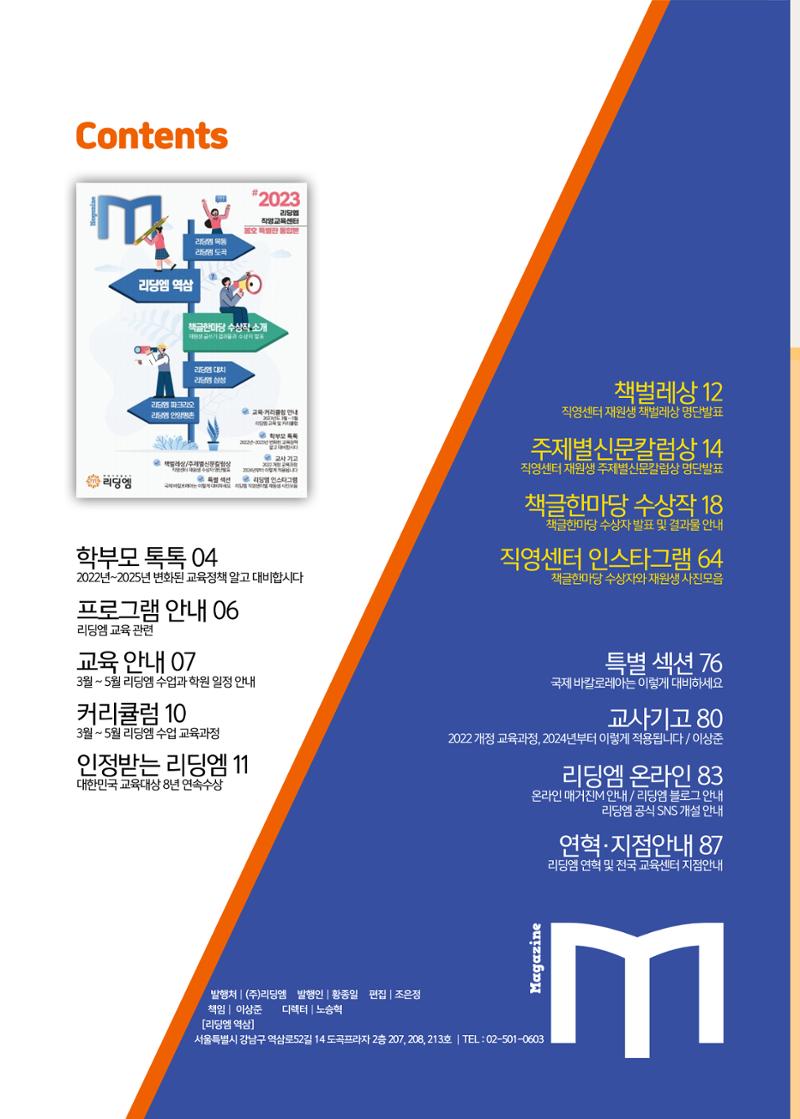 리딩엠 매거진M 2023년 봄호 [역삼] 2페이지