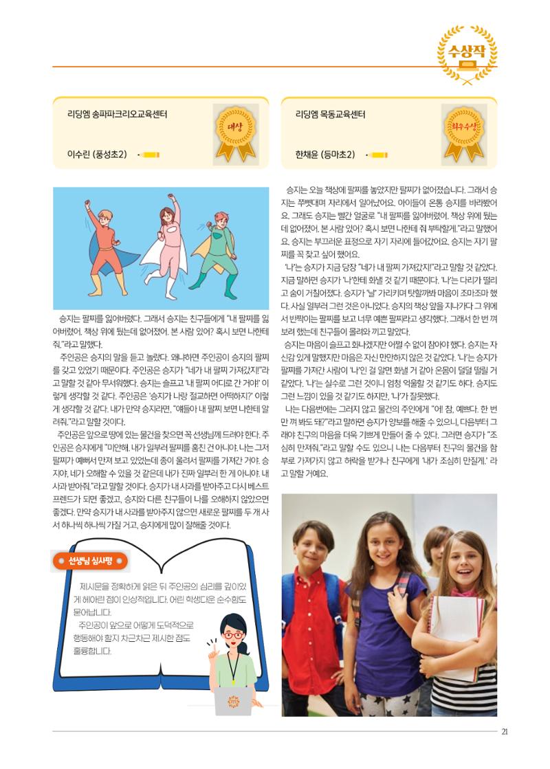 리딩엠 매거진M 2023년 봄호 [역삼] 21페이지