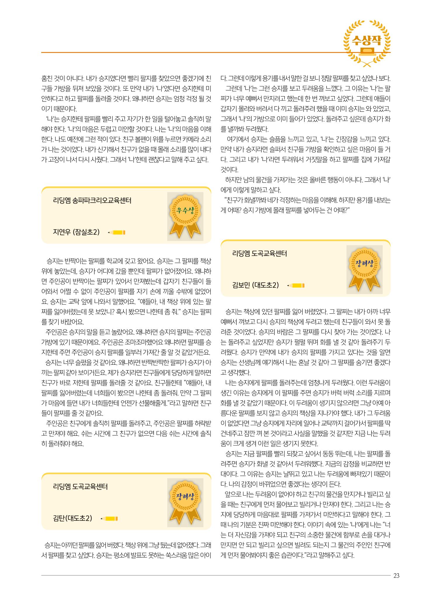리딩엠 매거진M 2023년 봄호 [역삼] 23페이지