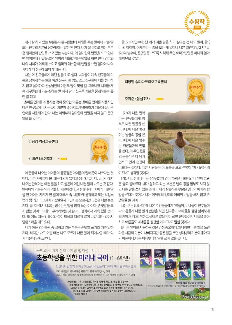 리딩엠 매거진M 2023년 봄호 [역삼] 27페이지