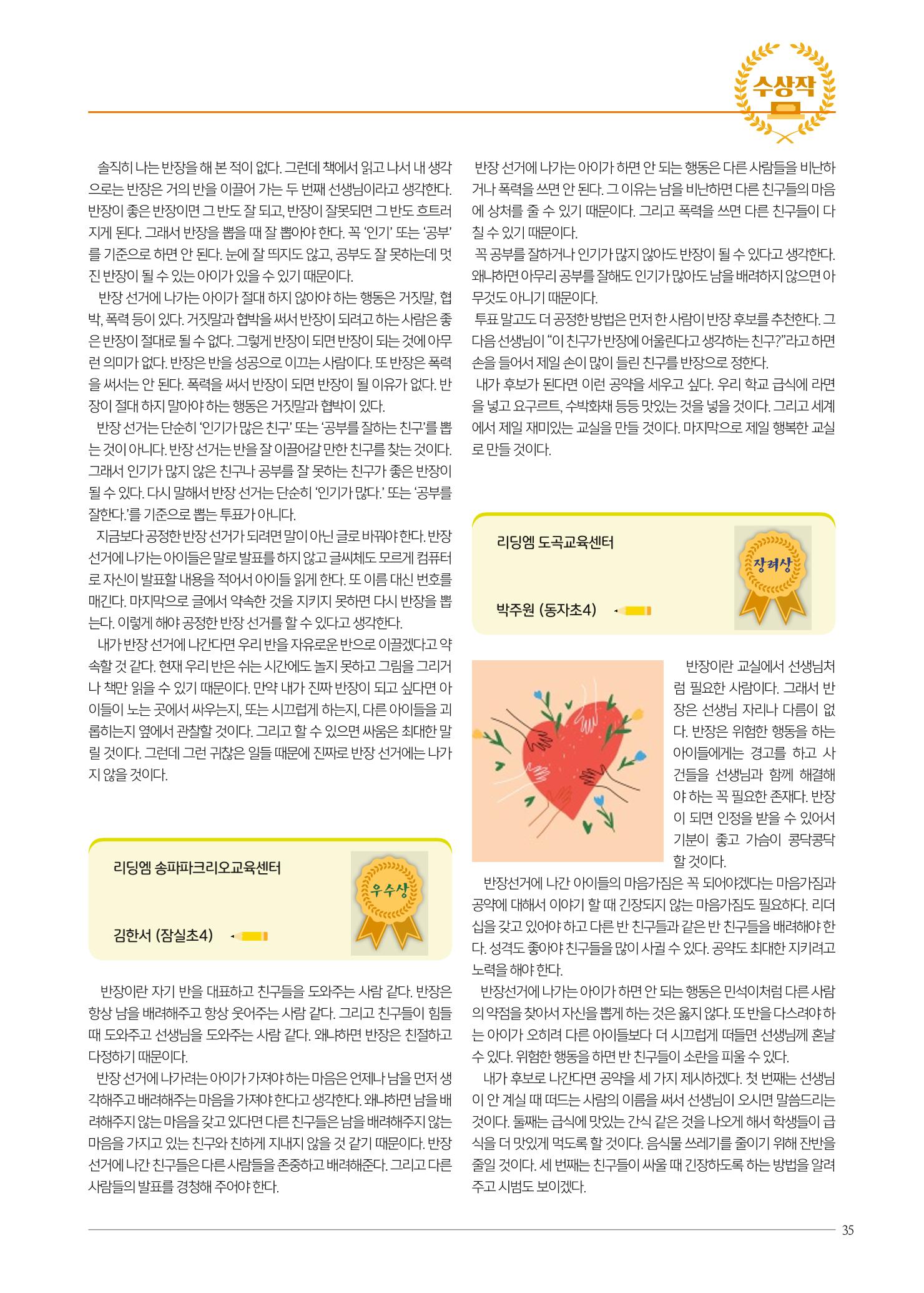 리딩엠 매거진M 2023년 봄호 [역삼] 35페이지