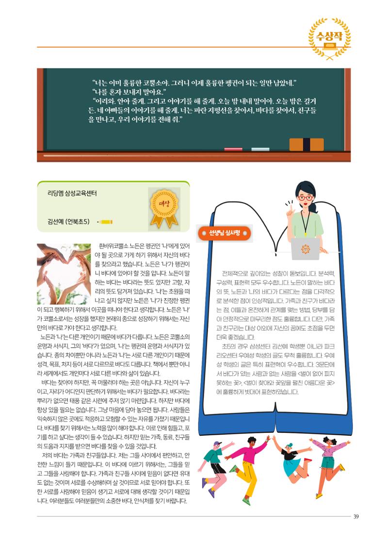 리딩엠 매거진M 2023년 봄호 [역삼] 39페이지
