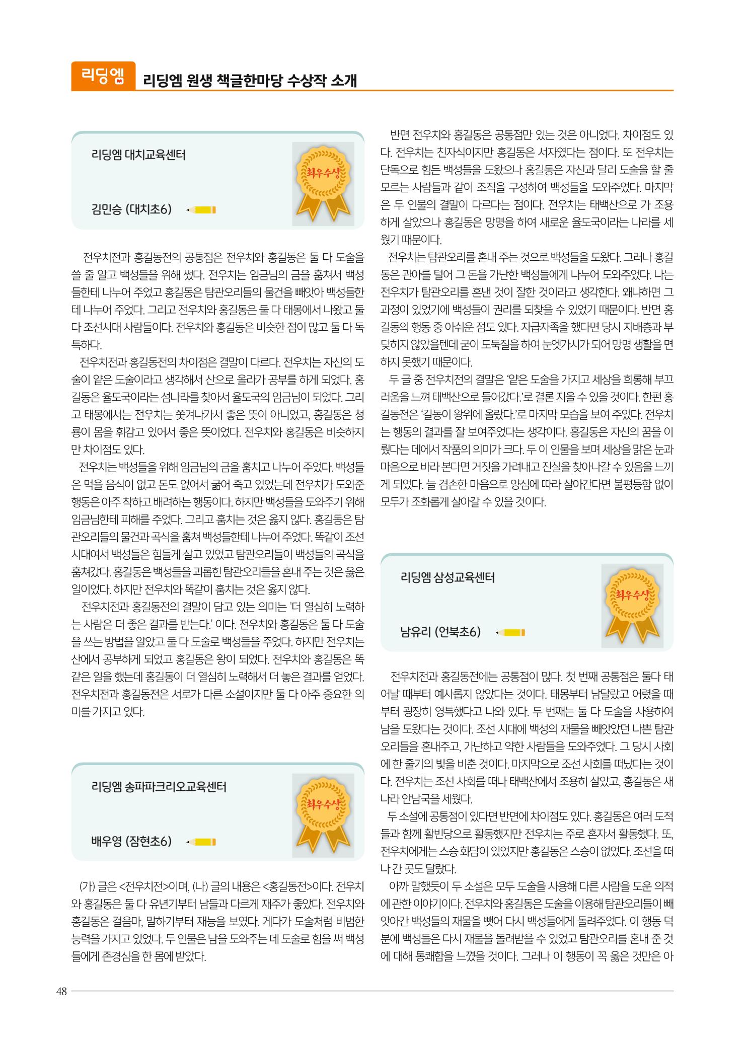 리딩엠 매거진M 2023년 봄호 [역삼] 48페이지