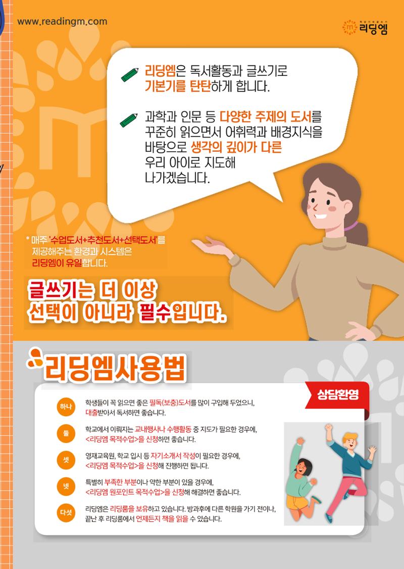 리딩엠 매거진M 2023년 봄호 [역삼] 5페이지