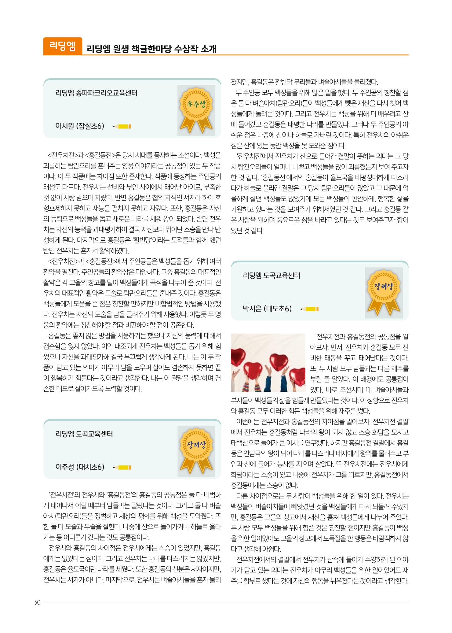 리딩엠 매거진M 2023년 봄호 [역삼] 50페이지