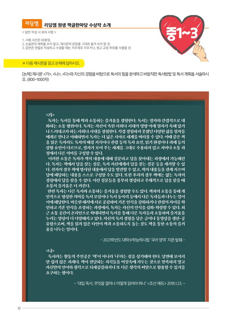 리딩엠 매거진M 2023년 봄호 [역삼] 52페이지