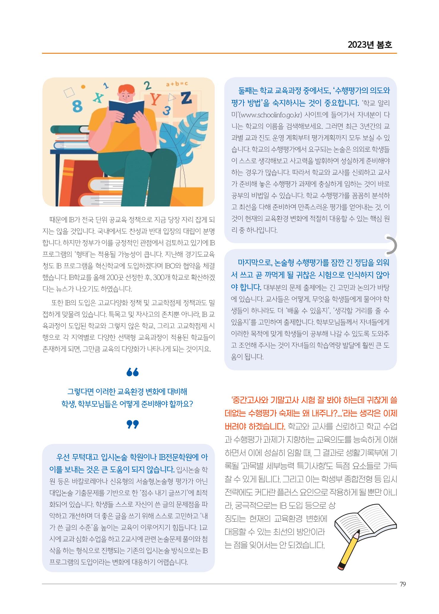리딩엠 매거진M 2023년 봄호 [역삼] 79페이지