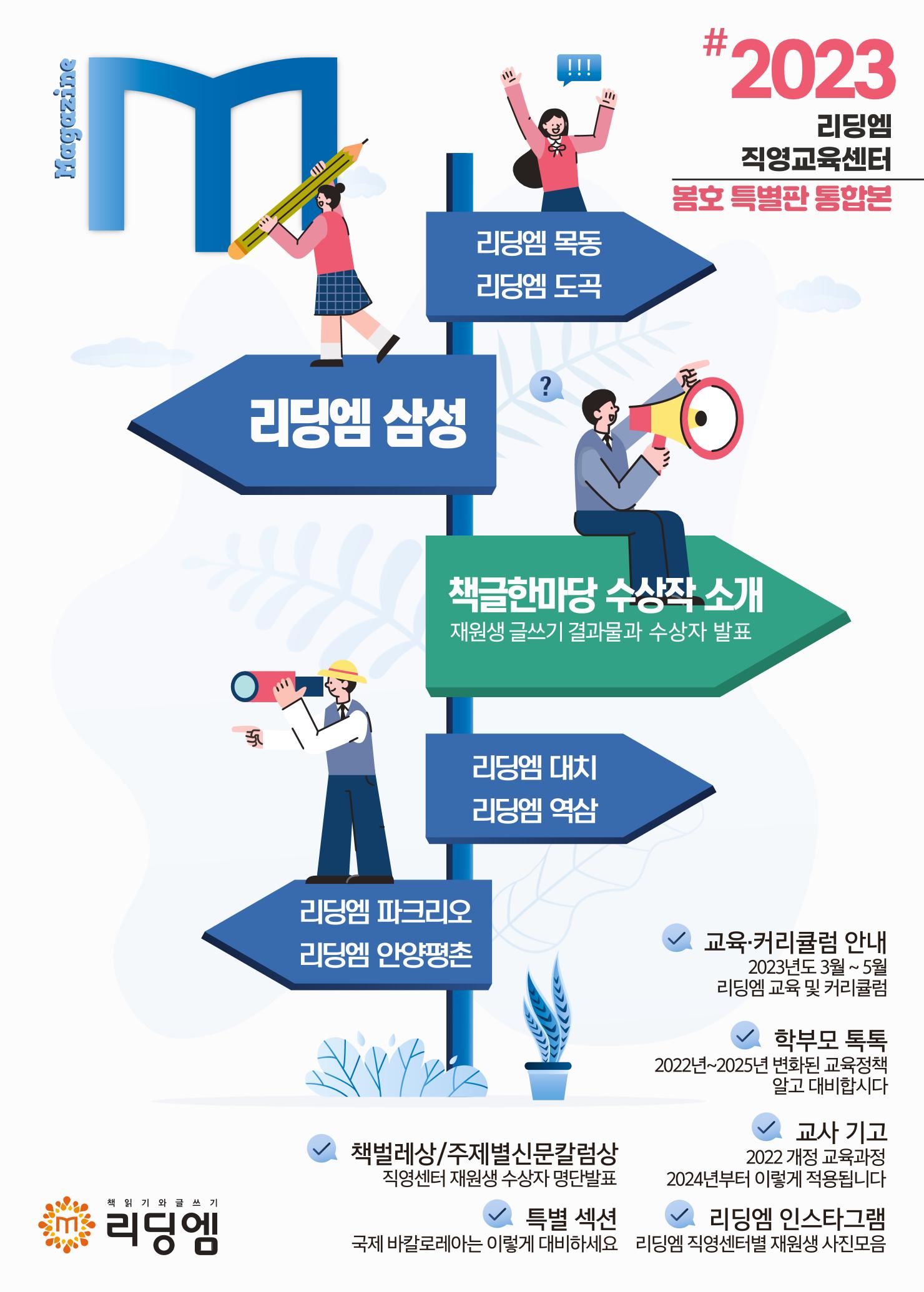 리딩엠 매거진M 2023년 봄호 [삼성] 1페이지