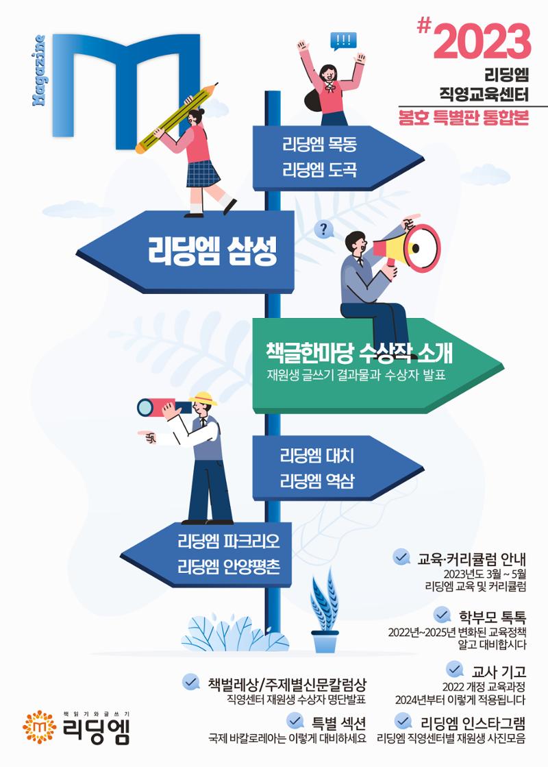 리딩엠 매거진M 2023년 봄호 [삼성] 1페이지