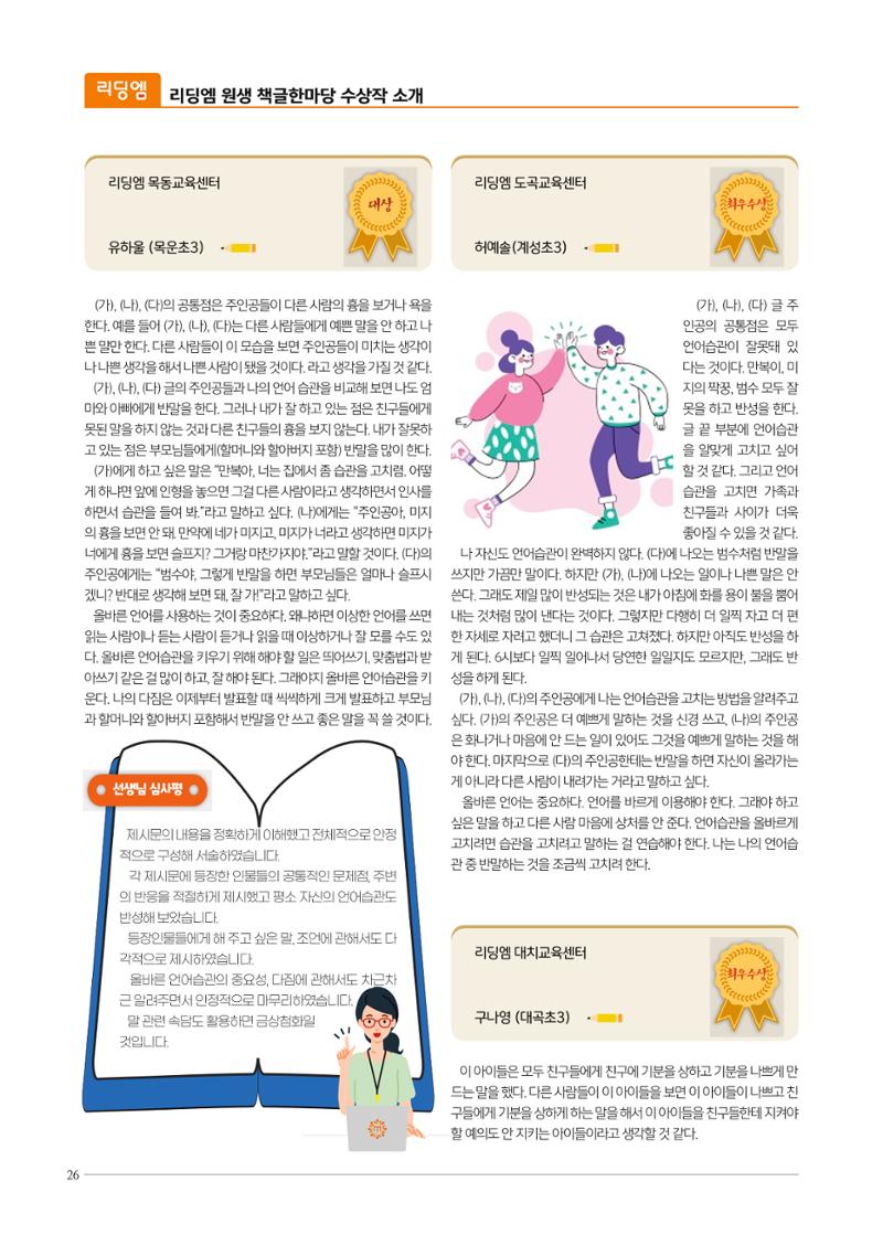 리딩엠 매거진M 2023년 봄호 [삼성] 26페이지