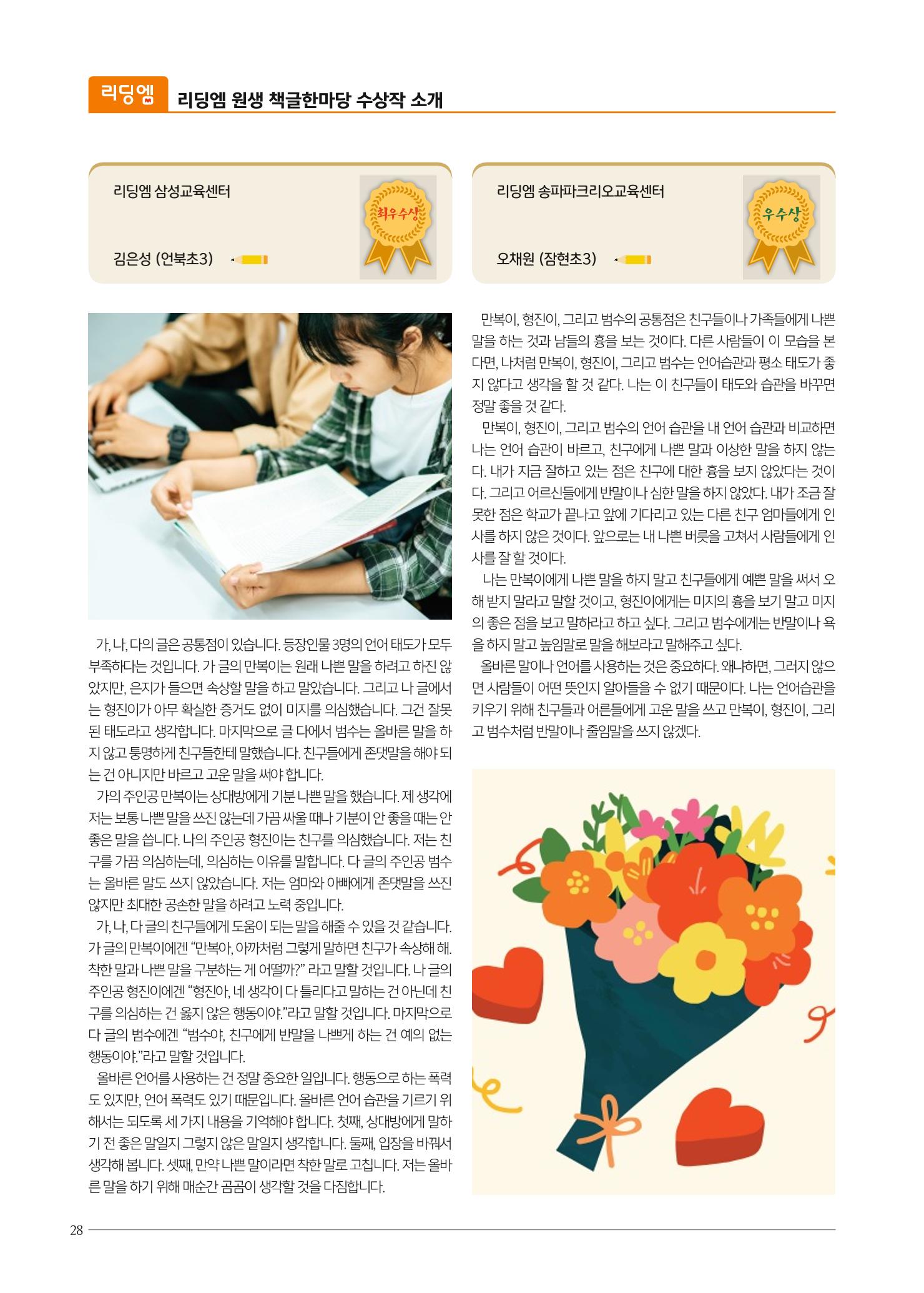 리딩엠 매거진M 2023년 봄호 [삼성] 28페이지
