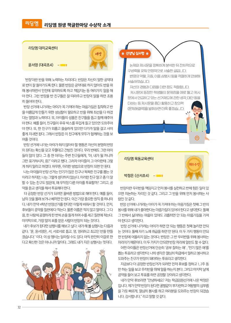 리딩엠 매거진M 2023년 봄호 [삼성] 32페이지