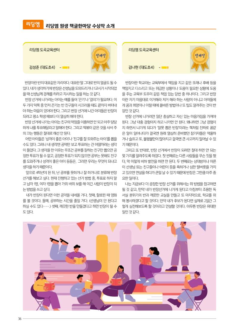리딩엠 매거진M 2023년 봄호 [삼성] 36페이지